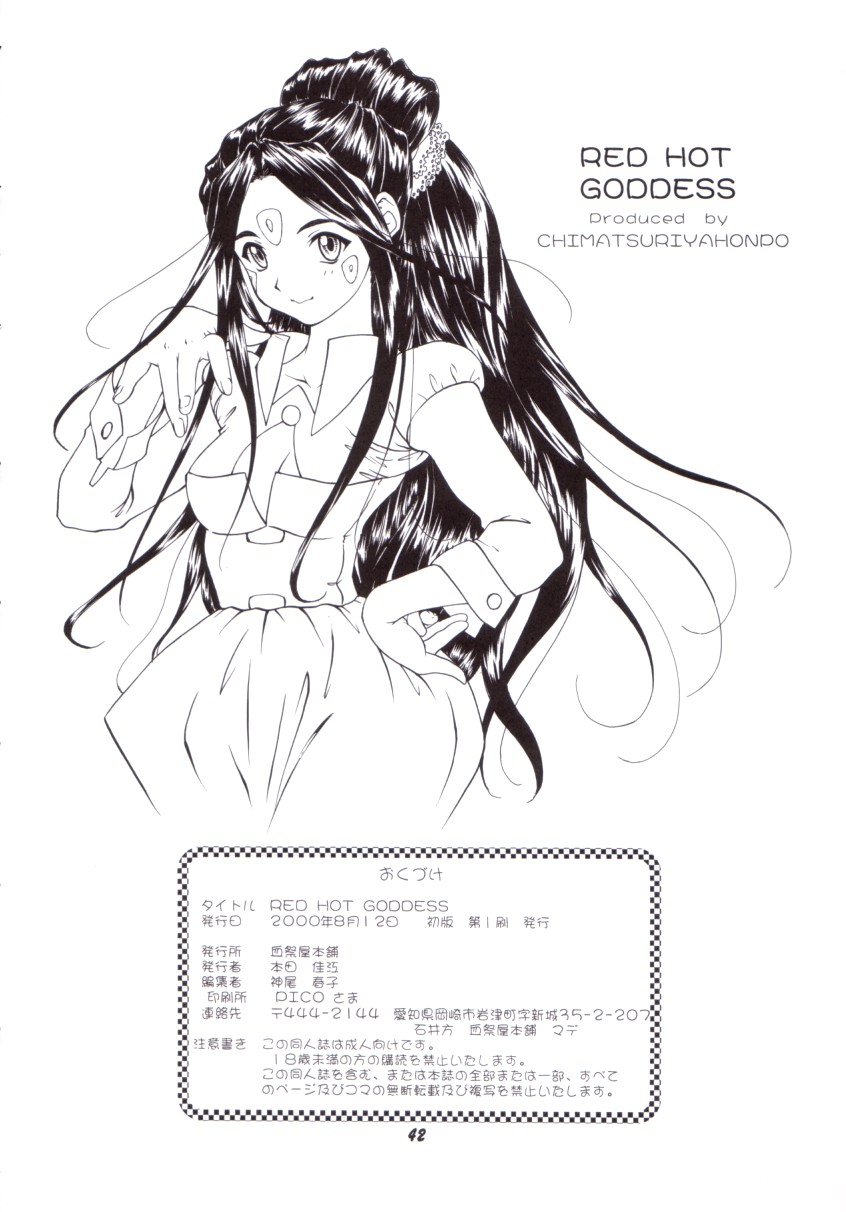 H 漫 畫 標 籤. 日 文 H 漫 Ah My Goddess Chimatsuriya Honpo Red Hot Goddess 41/42. 