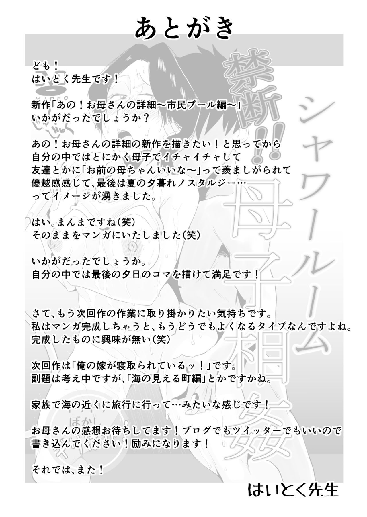 [Haitoku Sensei] Ano! Okaa-san no Shousai ~Shimin Pool Hen~ [Chinese] [金麦基个人汉化] [はいとく先生] あの!お母さんの詳細～市民プール編～ [中国翻訳]
