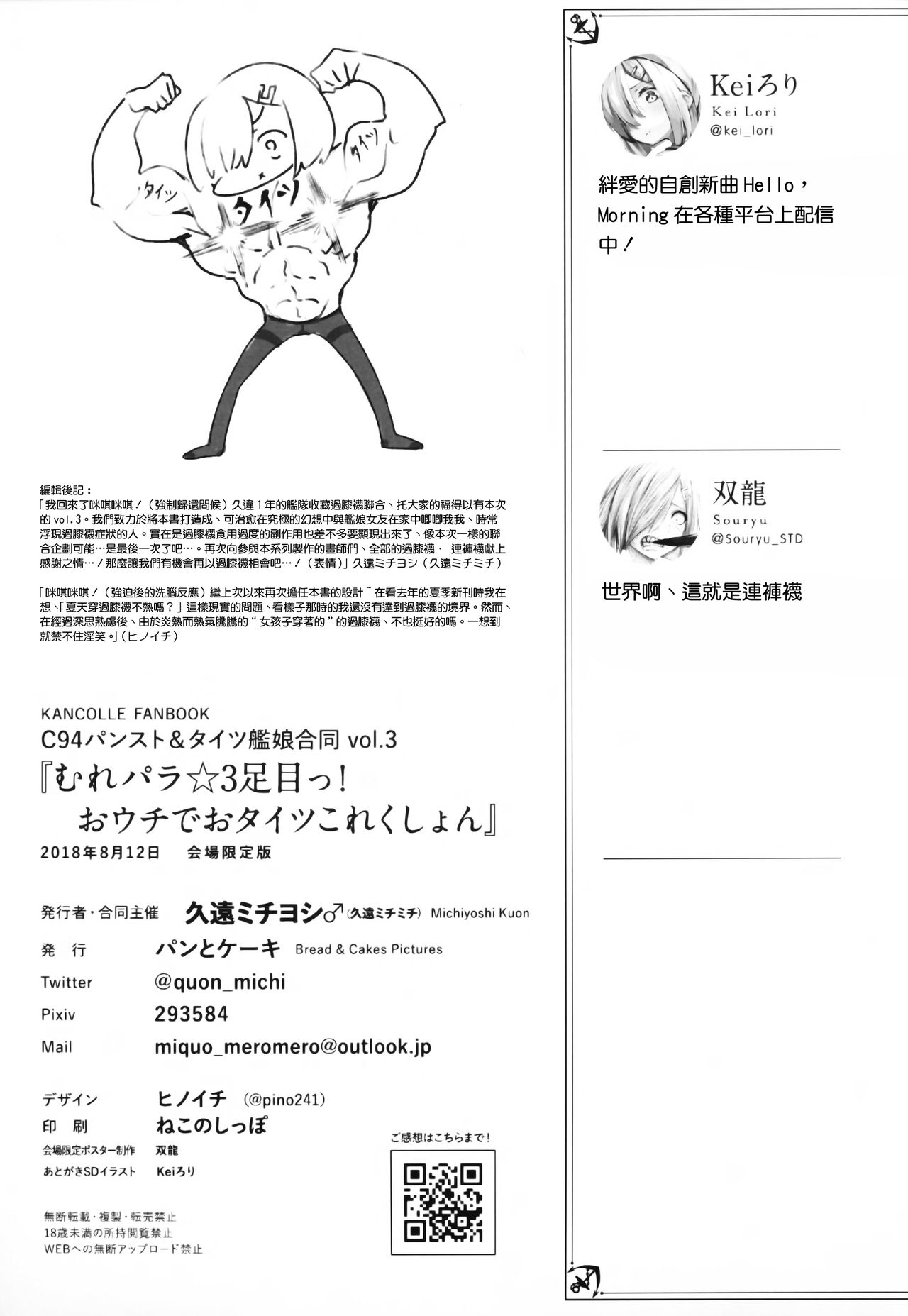 (C94) [Bread & Cake (Various)] MurePara 3-sokume! Ouchi de Otights Collection (Kantai Collection -KanColle-) [Chinese] [無邪気漢化組] (C94) [パンとケーキ (よろず)] むれパラ☆3足目っ!おウチでおタイツこれくしょん (艦隊これくしょん -艦これ-) [中国翻訳]