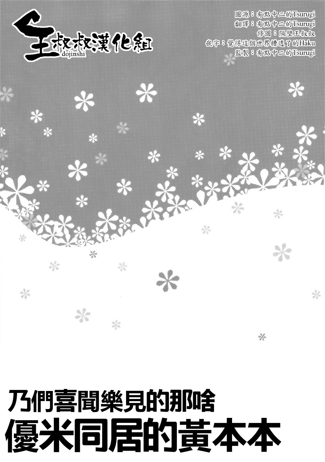 [R*kaffy (Aichi Shiho)] Fanbook no Are de Yuumika ga Dousei Shiteru Hon. (Seraph of the End) [Chinese] [アールカフィ (あいち志保)] ファンブックのアレで優ミカが同棲してる本。(終わりのセラフ) [中国翻訳]
