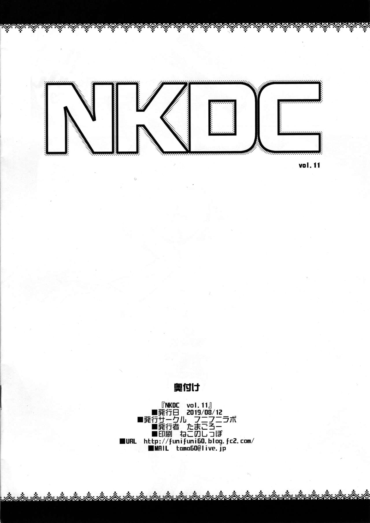 (C96) [Funi Funi Lab (Tamagoro)] NKDC Vol. 11 (Pokémon) [Chinese] [final個人漢化] (C96) [フニフニラボ (たまごろー)] NKDC Vol.11 (ポケットモンスター) [中国翻訳]