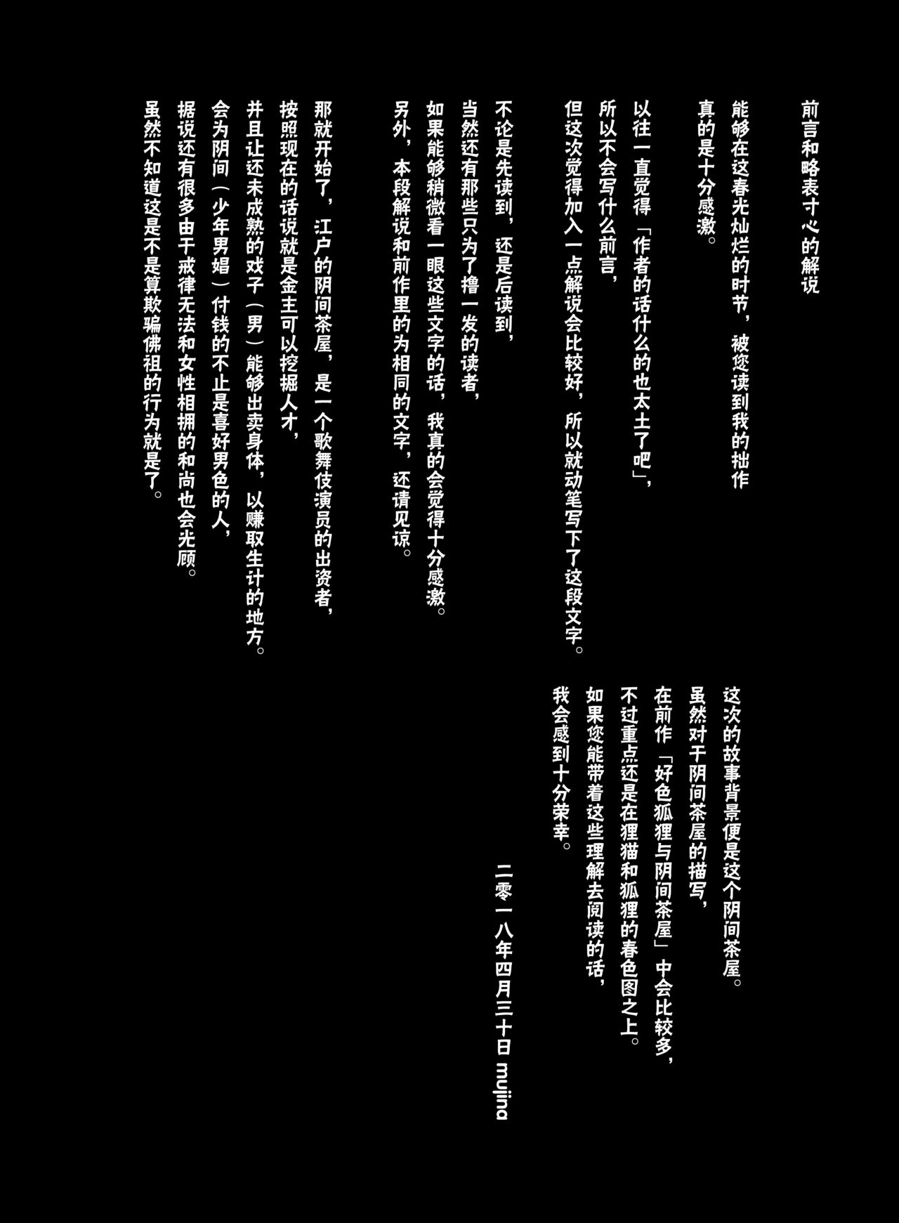 (Kemoket 7) [Noppera Koubou (Mujina)] Inokori Tanuki no Kawazanyo [Chinese] [逃亡者x新桥月白日语社汉化] (けもケット7) [のっぺら工房 (むじな)] 居残り狸の皮算用 [中国翻訳]