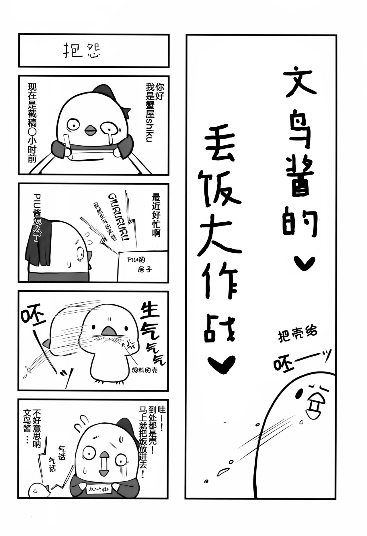 (C95) [Takatakaya (Kaniya Shiku)] BB-chan no Senpai Yarisute Daisakusen (Fate/Grand Order) [Chinese] [靴下汉化组] (C95) [たか々屋 (蟹屋しく)] BBちゃんのセンパイヤリ捨て大作戦 (Fate/Grand Order) [中国翻訳]