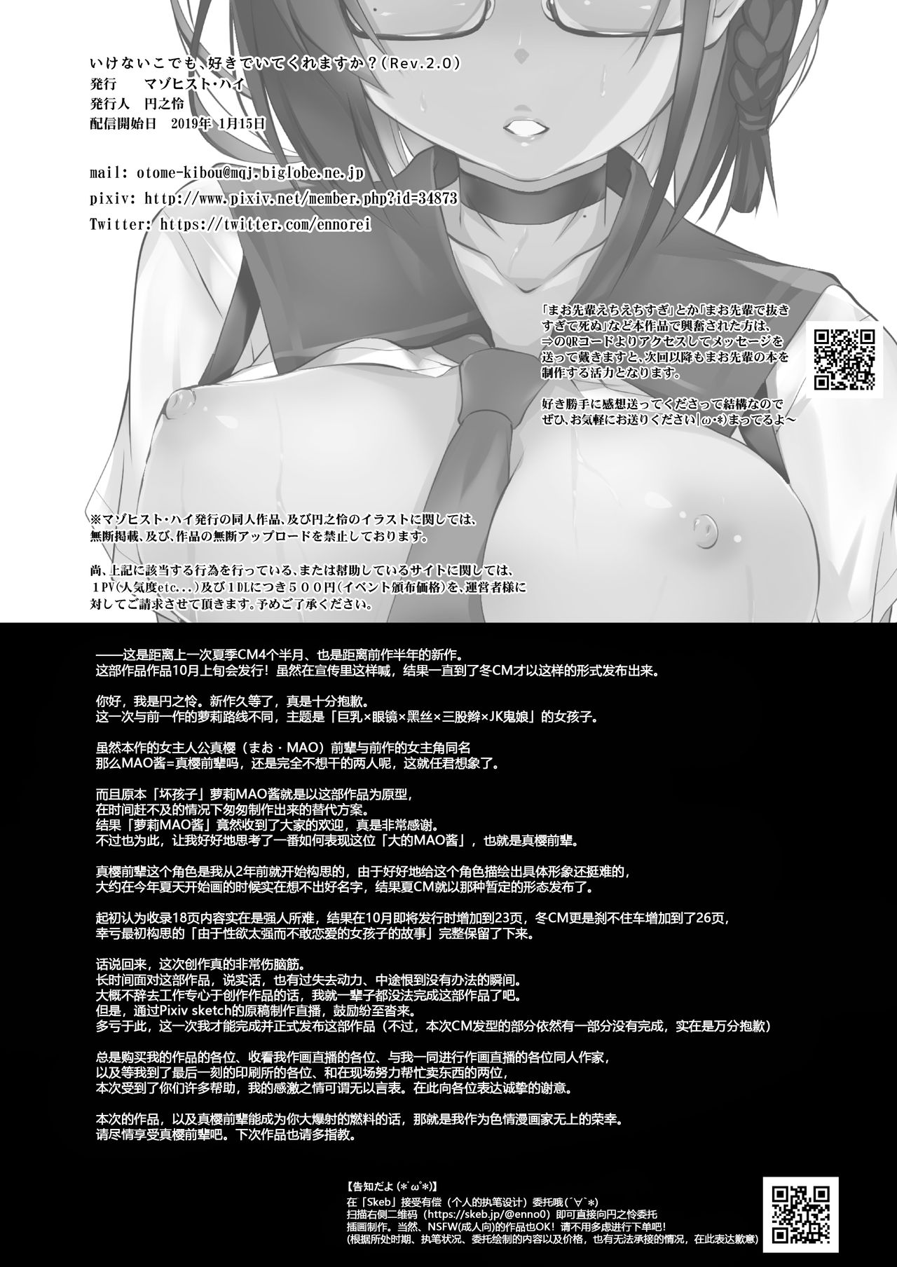 [Masochist High (Ennorei)] Ikenai Ko demo, Suki de Ite Kuremasu ka? [Chinese] [黑锅汉化组] [Digital] [マゾヒスト・ハイ (円之怜)] いけないこでも、好きでいてくれますか? [中国翻訳] [DL版]
