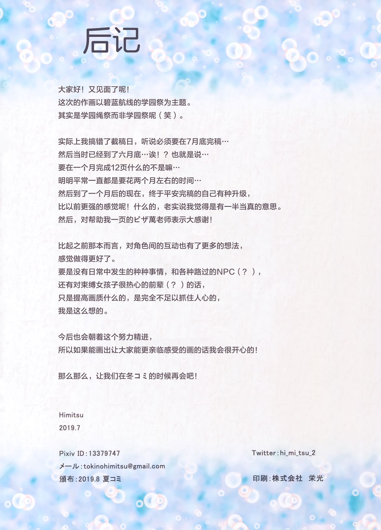 (C96) [Nawairo Sonata (Himitsu)] Scuola Scherzo (Azur Lane) [Chinese] [绅士仓库汉化] (C96) [縄色ソナタ (Himitsu)] スクオーラ スケルツォ (アズールレーン) [中国翻訳]