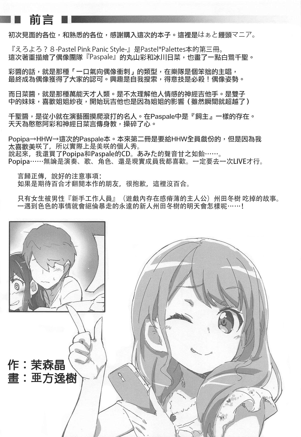(C95) [Heart Manju Mania (Akata Izuki, Matsumori Shou)] EroYoro? 8 (BanG Dream!) [Chinese] [祈花漢化組] (C95) [はぁと饅頭マニア (亜方逸樹、茉森晶)] えろよろ? 8 (BanG Dream!) [中国翻訳]