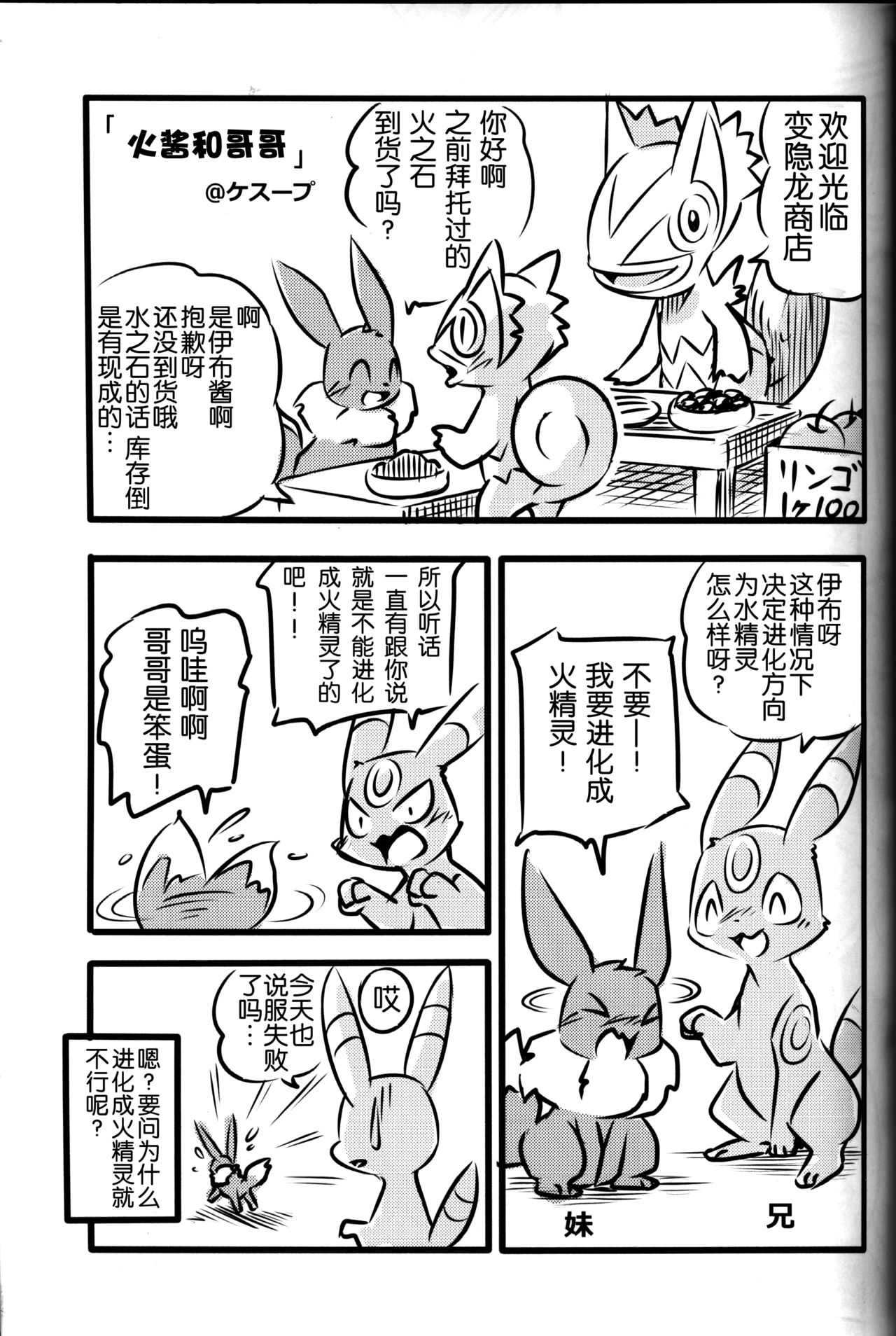 (Kansai! Kemoket 6) [Mofumofu Modoki (Various)] Mofu Tokumori!!! | 毛茸茸盛宴!!! (Pokémon) [Chinese] [虾皮汉化组] (関西けもケット6) [もふ2擬き (よろず)] もふ特盛り!!! (ポケットモンスター) [中国翻訳]