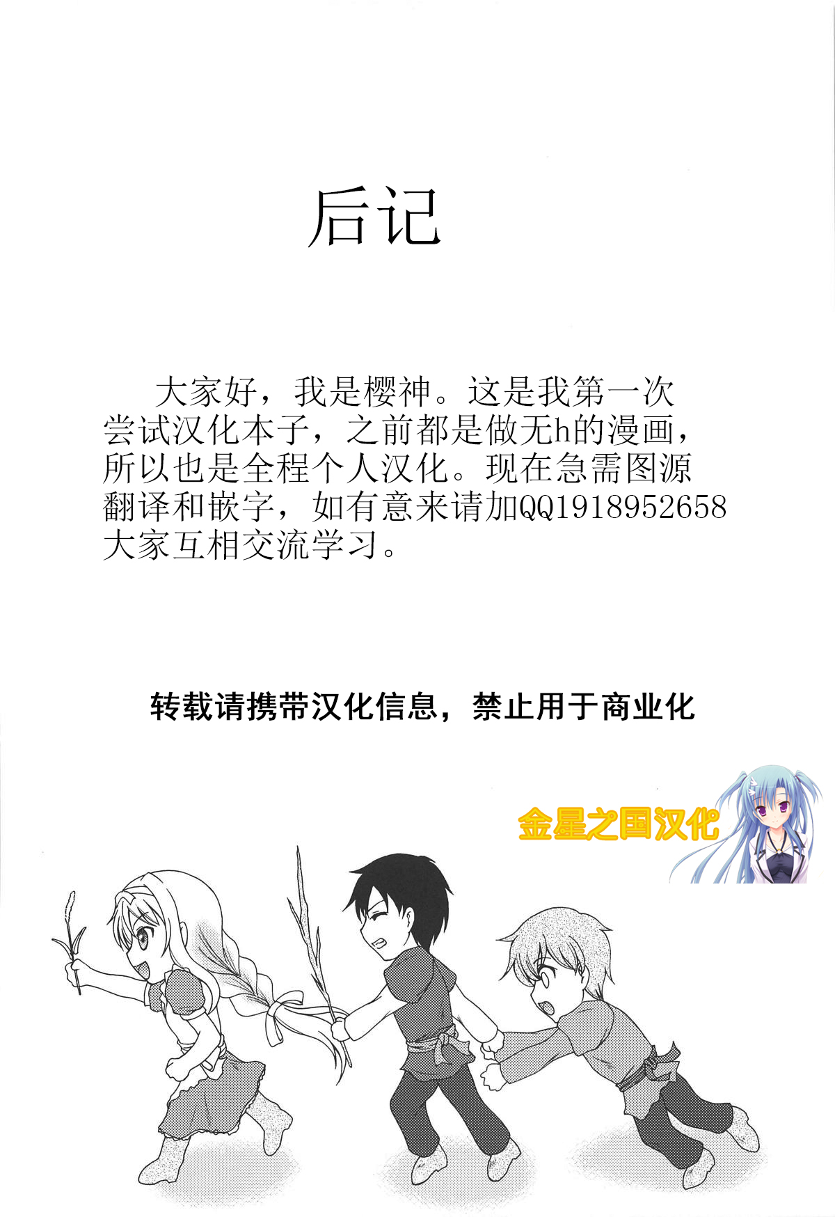 (C95) [RED RIBBON REVENGER (Makoushi)] Yume no Kuni no Alice ~The another world~ (Sword Art Online)[Chinese] [金星之国汉化] (C95) [RED RIBBON REVENGER (魔公子)] 夢の国のアリス ～The another world～ (ソードアート・オンライン)[中国翻訳]
