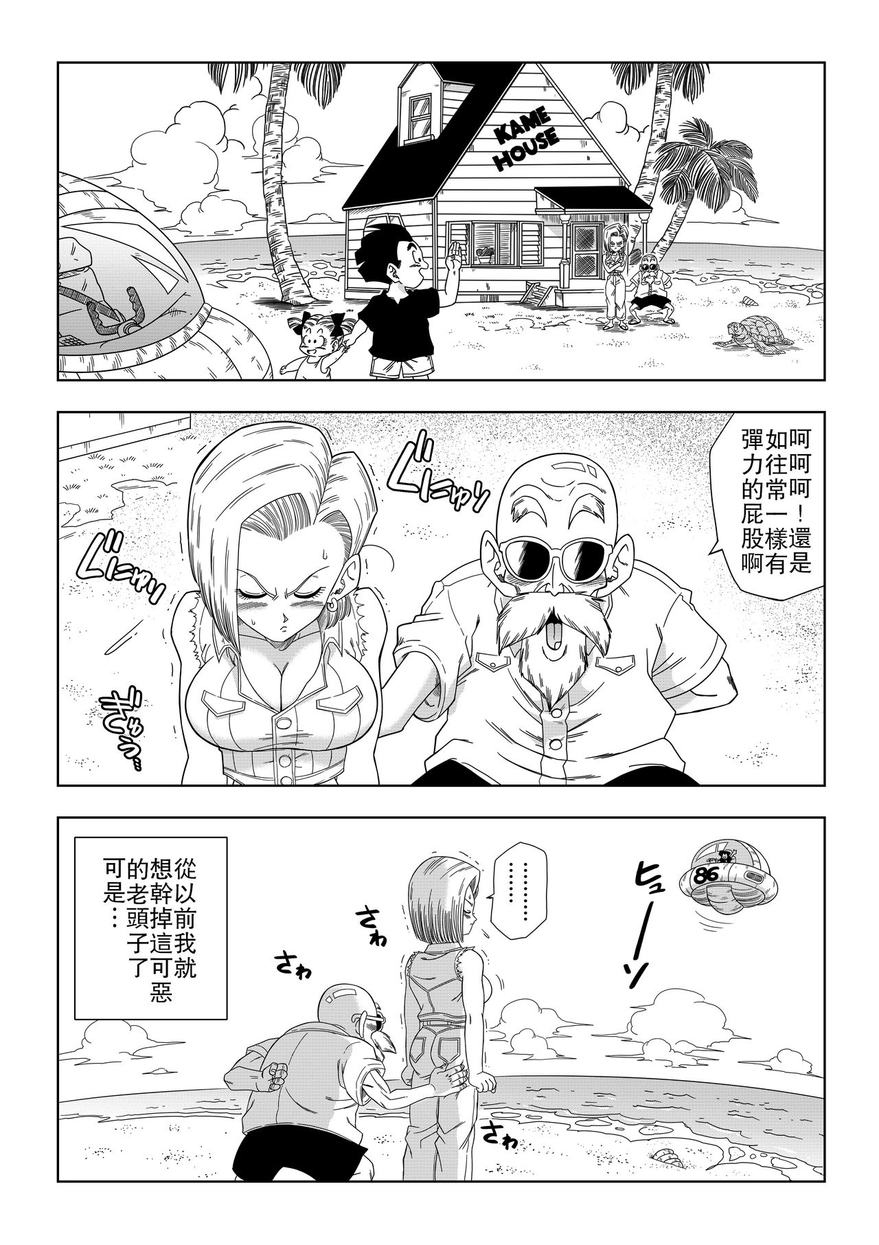 [Yamamoto] 18-gou vs Kame Sennin (Dragon Ball Z) [Chinese] [禁漫漢化組] [山本同人] 18号VS亀○人 (ドラゴンボールZ) [中国翻訳]