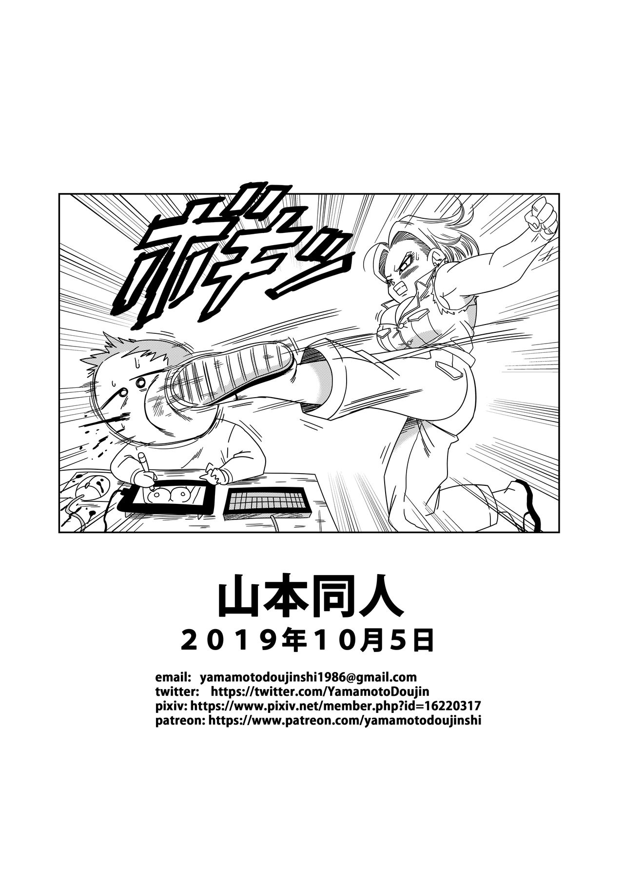[Yamamoto] 18-gou vs Kame Sennin (Dragon Ball Z) [Chinese] [禁漫漢化組] [山本同人] 18号VS亀○人 (ドラゴンボールZ) [中国翻訳]