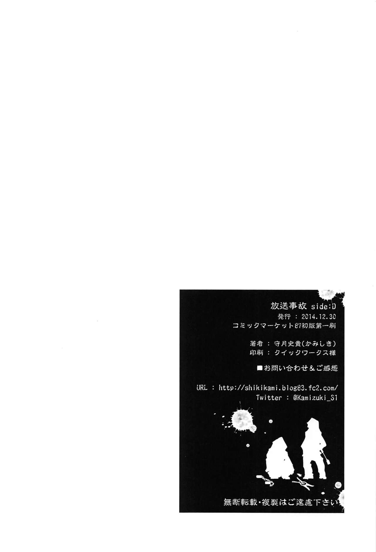 (C87) [Kamishiki (Kamizuki Shiki)] Housoujiko side:D [Chinese] [蒼藍神煩聯合漢化] (C87) [かみしき (守月史貴)] 放送事故 side:D [中国翻訳]