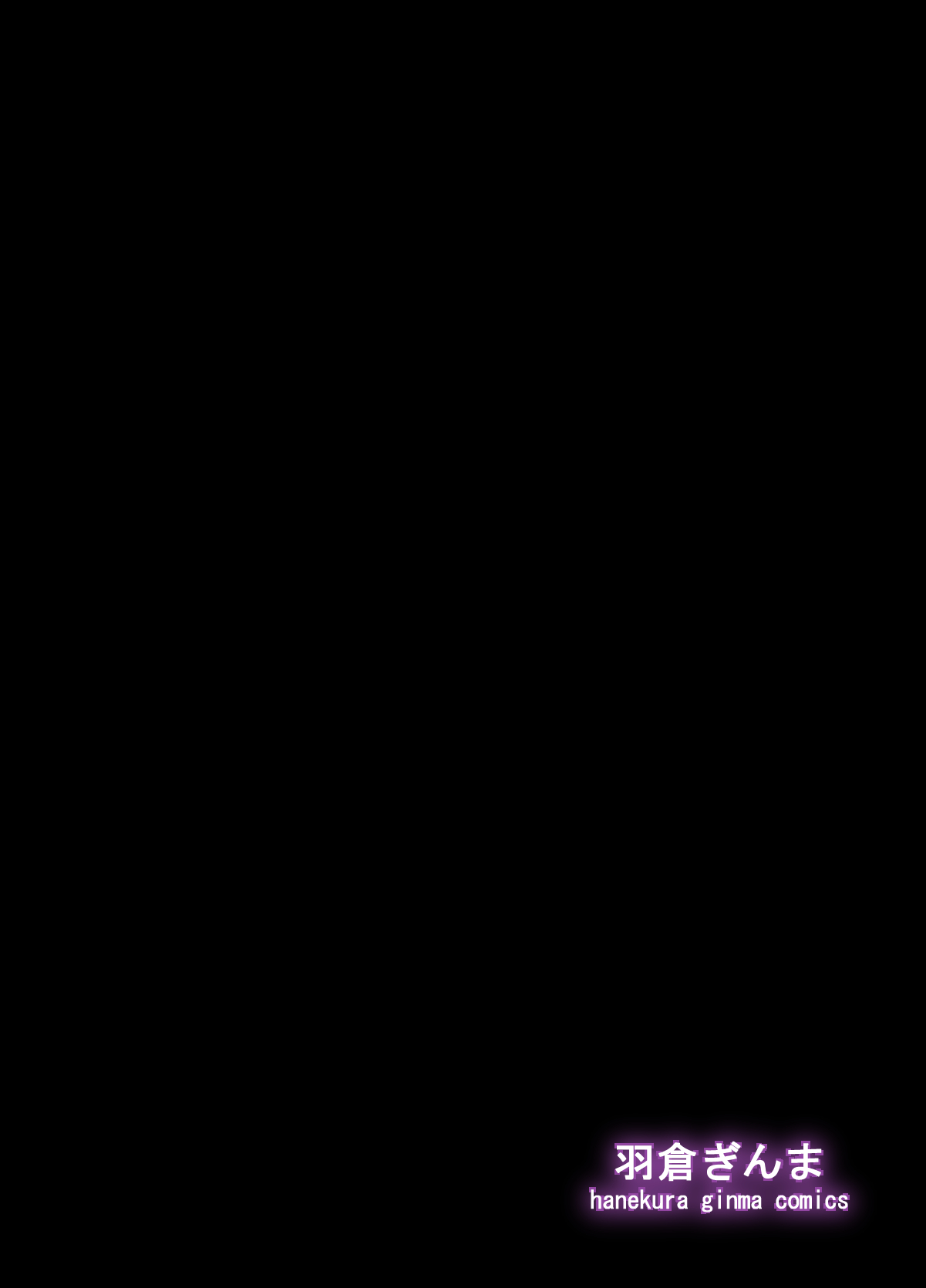 [Hanekura Ginma] Okute de Mikaihatsu no Seijun Tsuma Tomomi ~ Kouhen ~ [Chinese] [不咕鸟汉化组] [羽倉ぎんま] 奥手で未開発の清純妻・朋美 ～後編～ [中国翻訳]