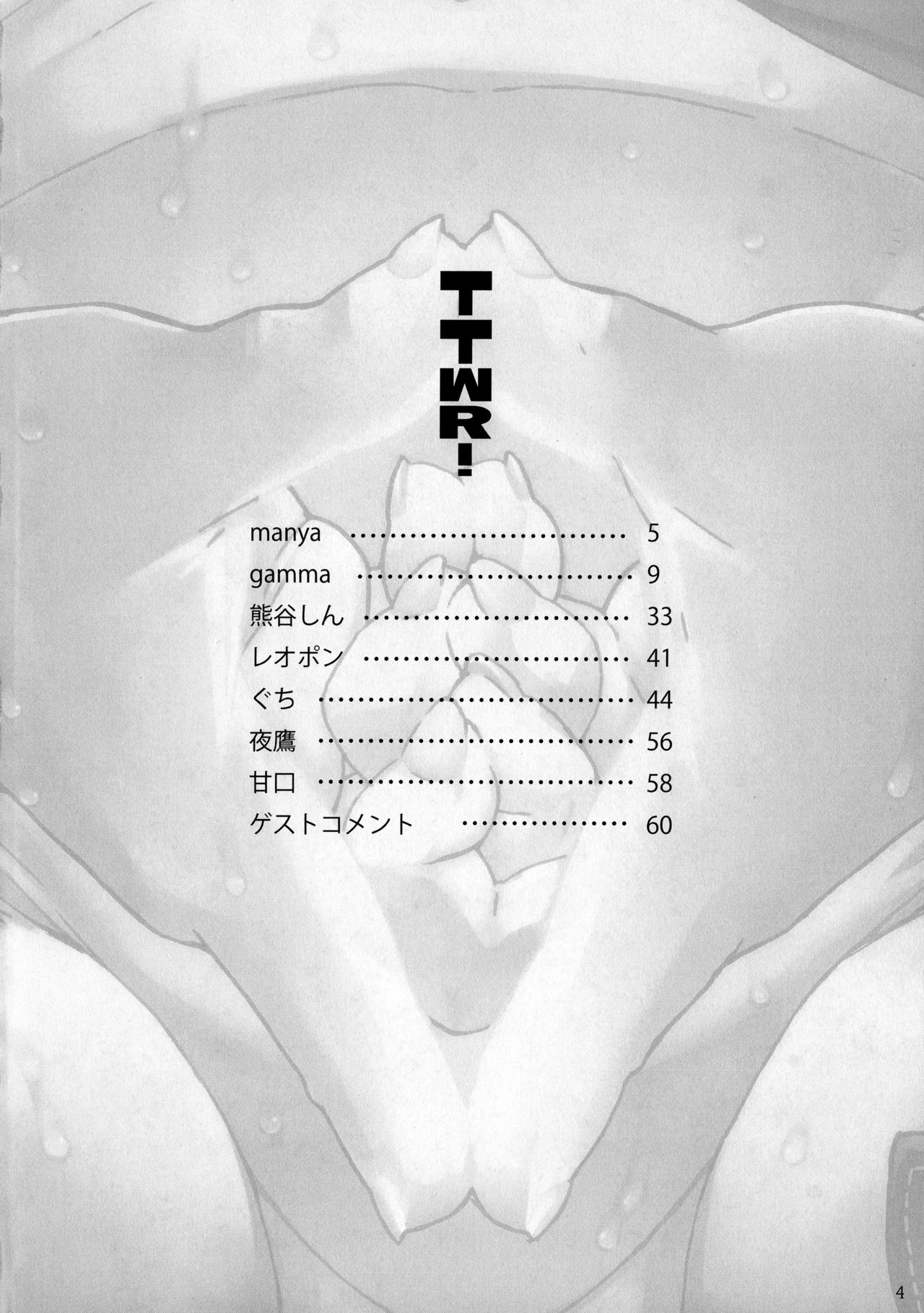 (C83) [Dragon Heart (Various)] TTWR! [Chinese] (C83) [Dragon Heart (よろず)] TTWR! [中国翻訳]