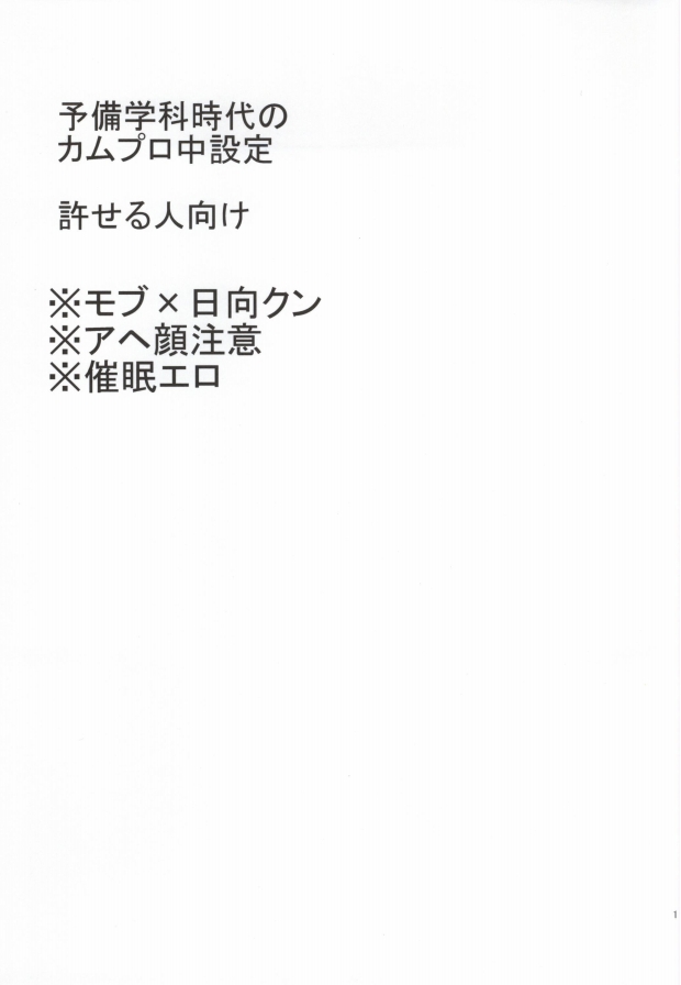 (Gakuen Trial 1.5 Kagai Jugyou) [Usamimi Syndrome (Erutasuku)] Buchi Oka Yobi Gakka-kun (Super Danganronpa 2) [Chinese] [新桥月白日语社] (学園トライアル1.5 課外授業) [うさみみしんどろーむ (えるたすく)] ぶちおか予備学科クン (スーパーダンガンロンパ2) [中国翻訳]