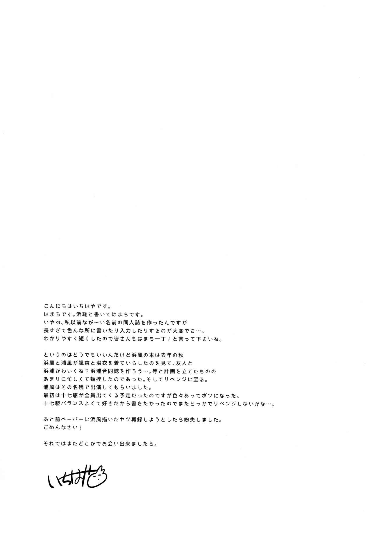 (C90) [squeezecandyheaven (Ichihaya)] Hamachi~ Hamakaze ga Hazukashiku Sareru Hon (Kantai Collection -KanColle-) [Chinese] [脸肿汉化组] (C90) [squeezecandyheaven (いちはや)] はまち~浜風が恥ずかしくされる本~ (艦隊これくしょん -艦これ-) [中国翻訳]