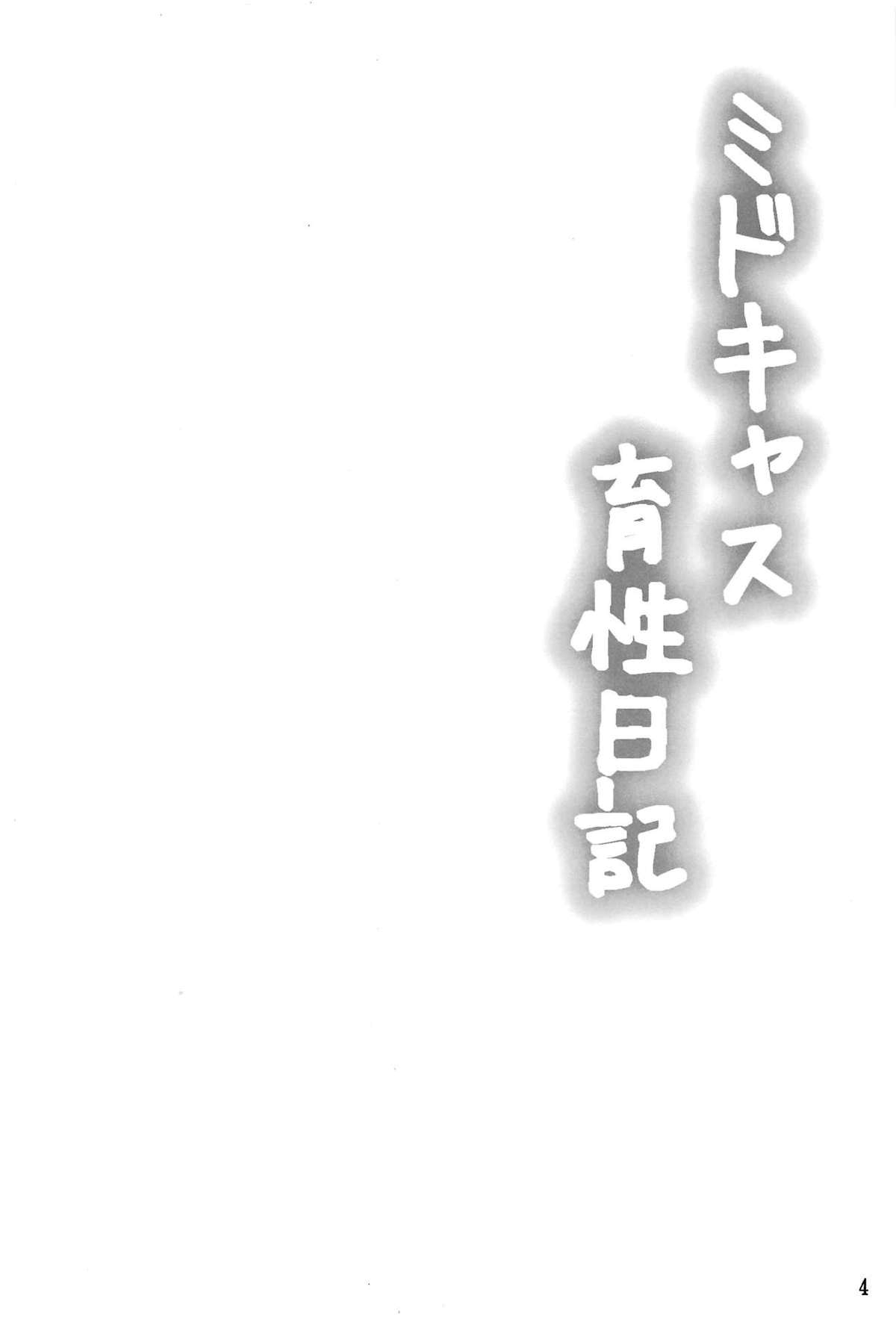 (C95) [Hoshizora Sutekki (Kisaragi Nana)] MidCas Ikusei Nikki (Fate/Grand Order) [Chinese] [新桥月白日语社] (C95) [星空ステッキ (如月なな)] ミドキャス育性日記 (Fate/Grand Order) [中国翻訳]