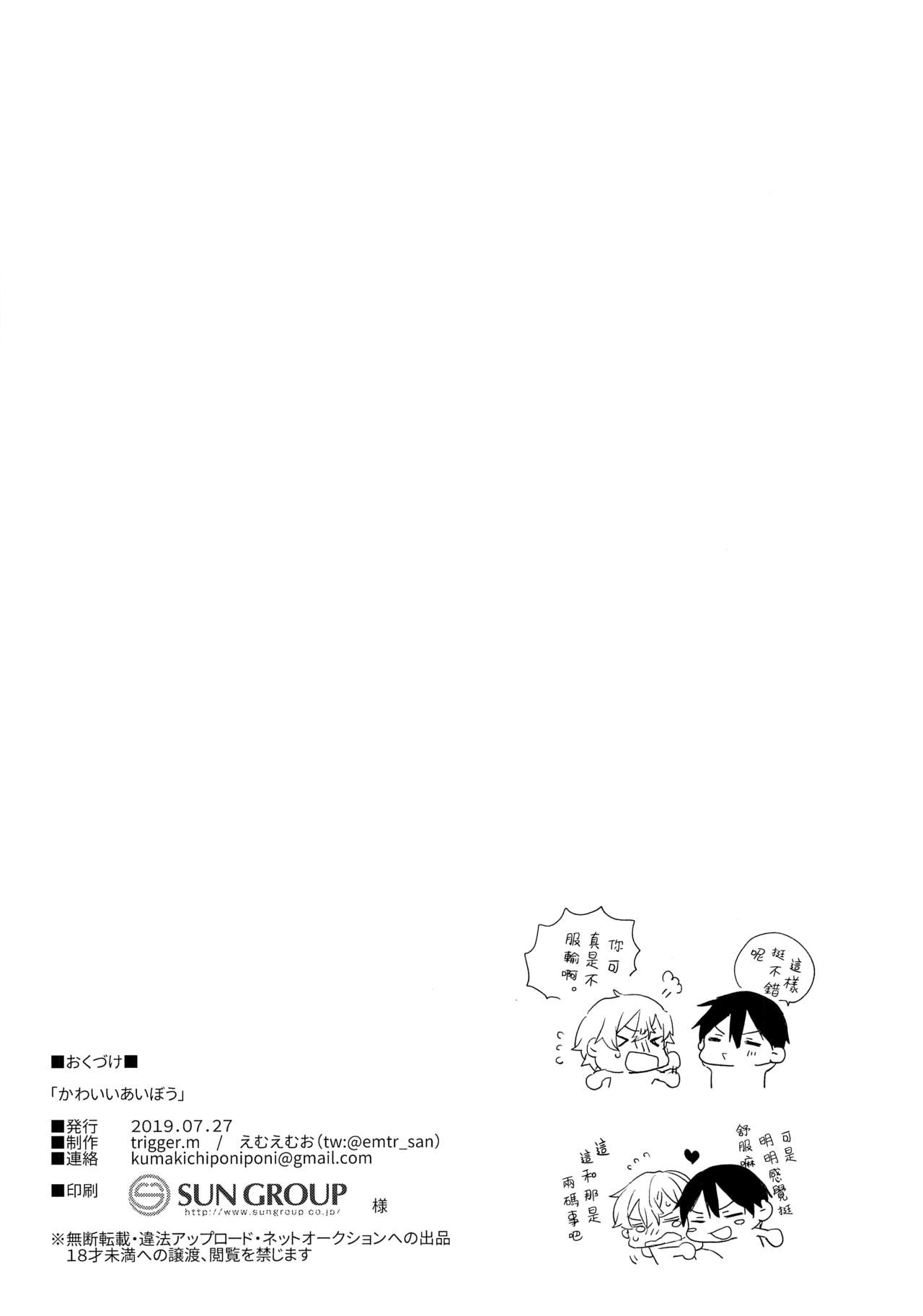 (Soul Synchro Dai 3-Sou) [trigger.m (Emu Emuo)] Kawaii Aibou (Sword Art Online) [Chinese] [theoldestcat汉化] (ソウル・シンクロ 第3層) [trigger.m (えむえむお)] かわいいあいぼう (ソードアート・オンライン) [中国翻訳]