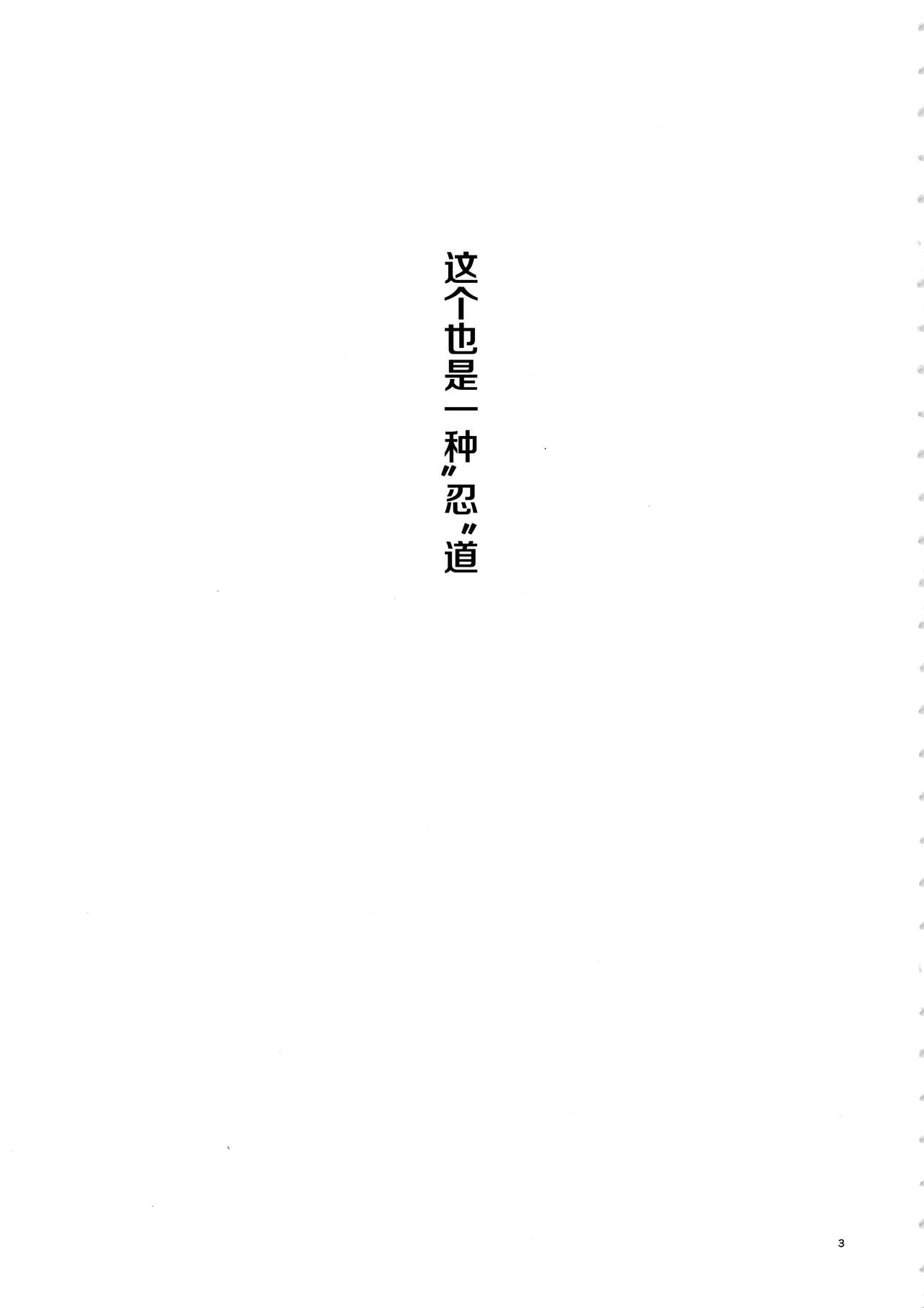 (C94) [Karakishi Youhei-dan Shinga (Sahara Wataru)] Arashi no Bouken (Naruto) [Chinese] [罗洁爱儿个人机翻] (C94) [からきし傭兵団 真雅 (砂原渉)] 嵐の冒険 (NARUTO) [中国翻訳]