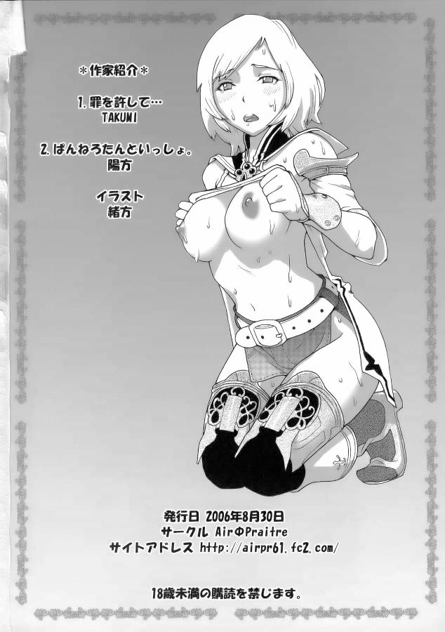 [Air Praitre] Tsumi o Yurushite... (Final Fantasy XII) 