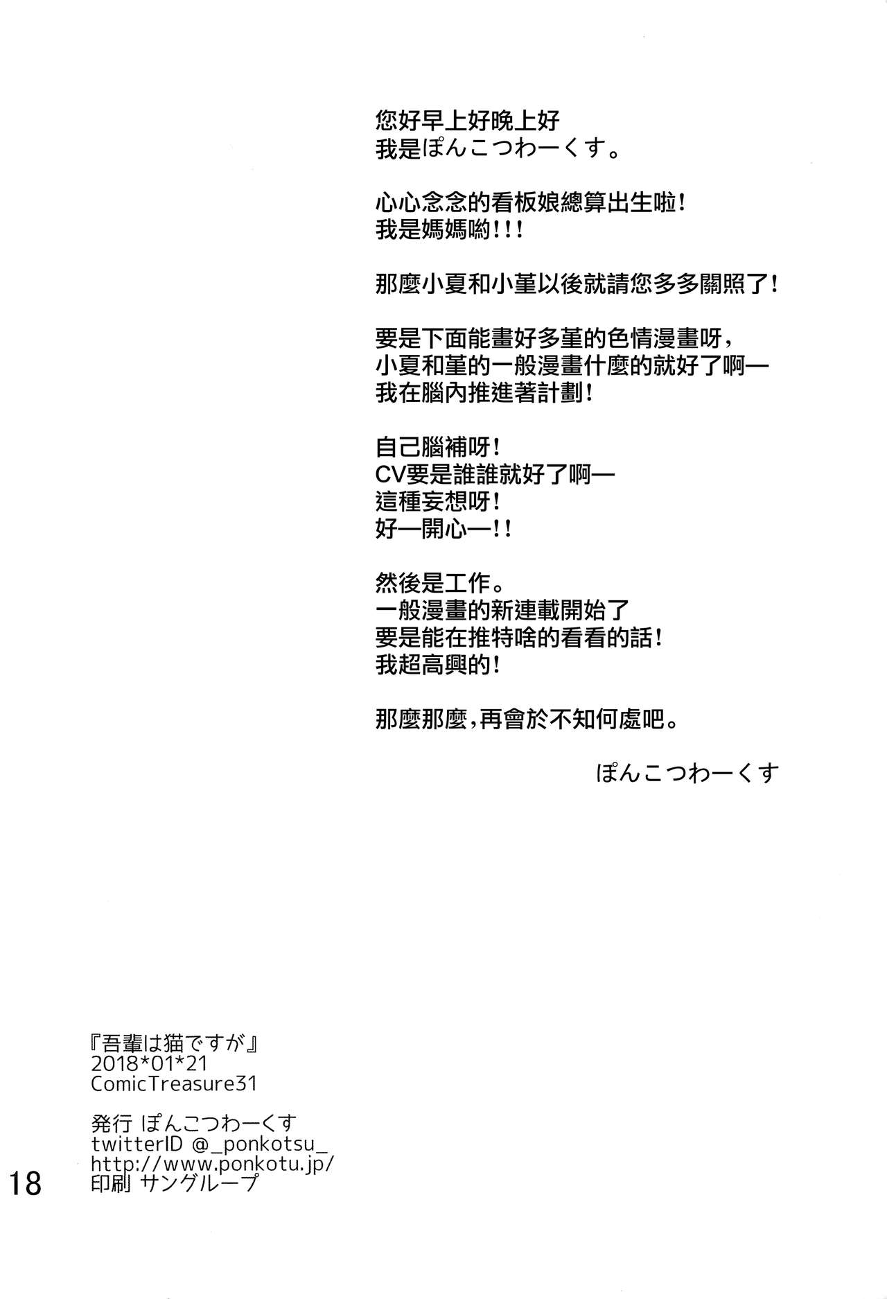 (CT31) [Ponkotsu Works] Wagahai wa Neko desu ga [Chinese] [兔司姬漢化組] (こみトレ31) [ぽんこつわーくす] 吾輩は猫ですが [中国翻訳]
