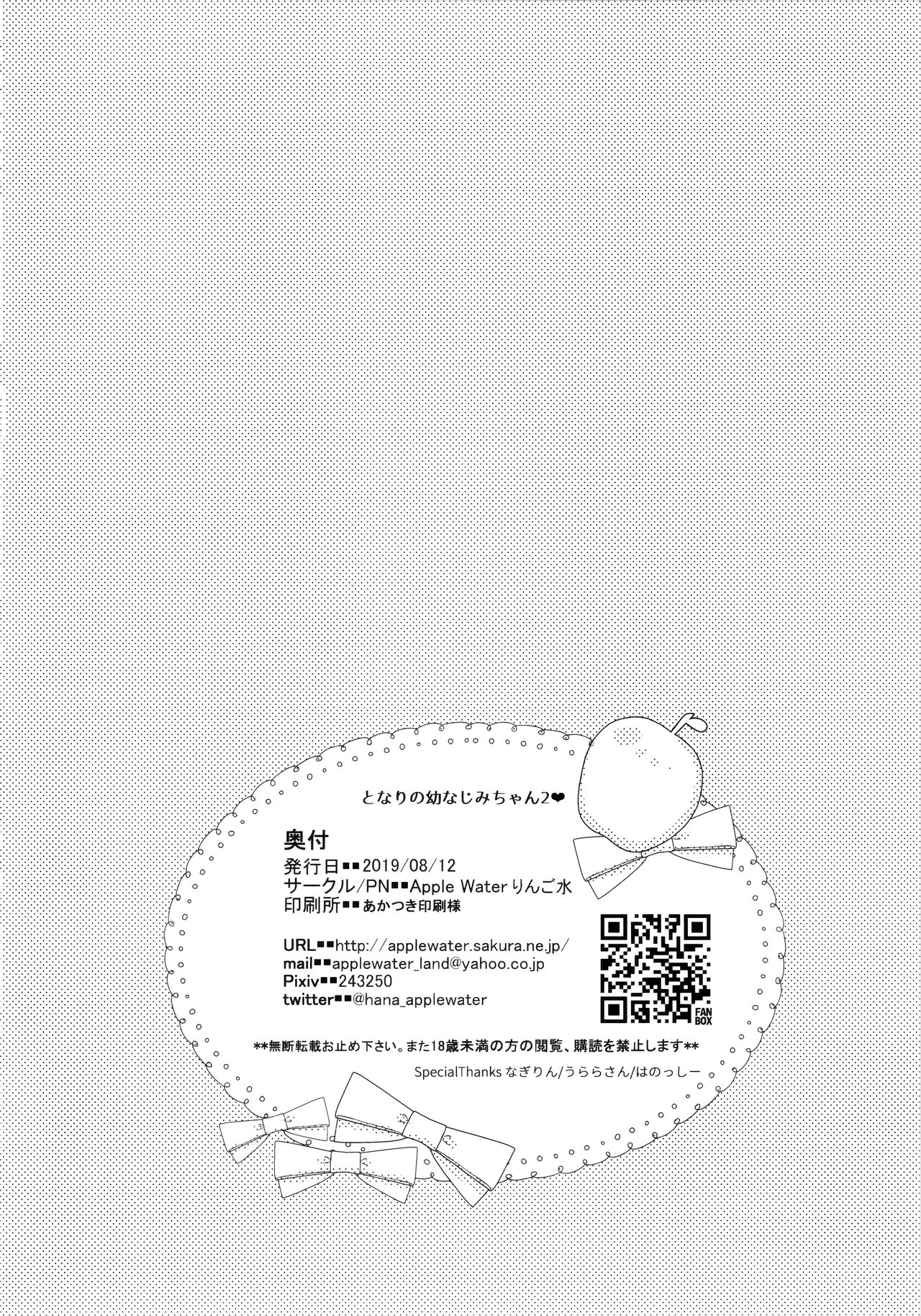 (C96) [Apple Water (Ringo Sui)] Tonari no Osananajimi-chan 2 [Chinese] [無邪気漢化組] (C96) [Apple Water (りんご水)] となりの幼なじみちゃん2♥ [中国翻訳]
