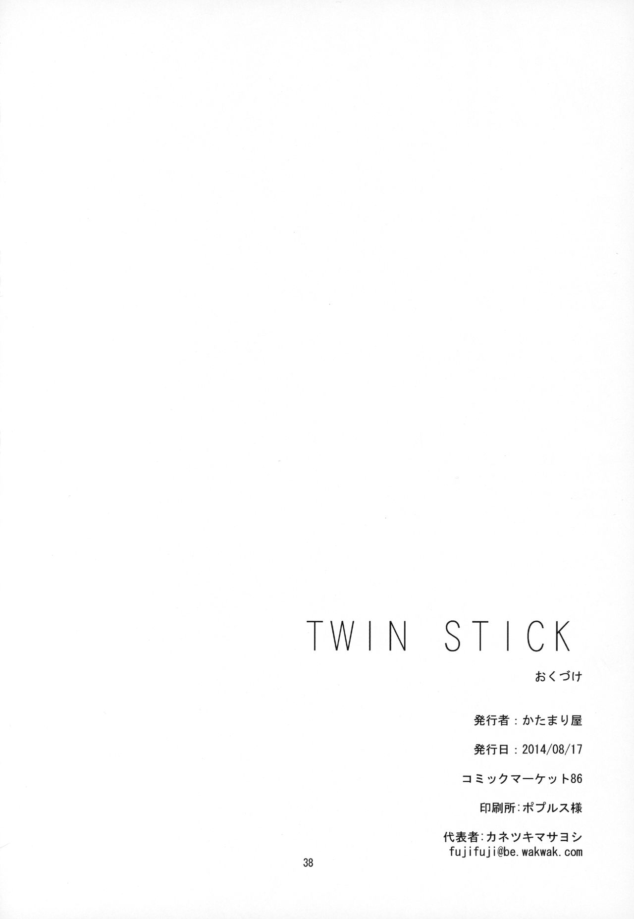 (C86) [KATAMARI-YA (Shinama)] TWIN STICK (Puella Magi Madoka Magica) [Chinese] [不咕鸟汉化组] (C86) [かたまり屋 (しなま)] TWIN STICK (魔法少女まどか☆マギカ) [中国翻訳]