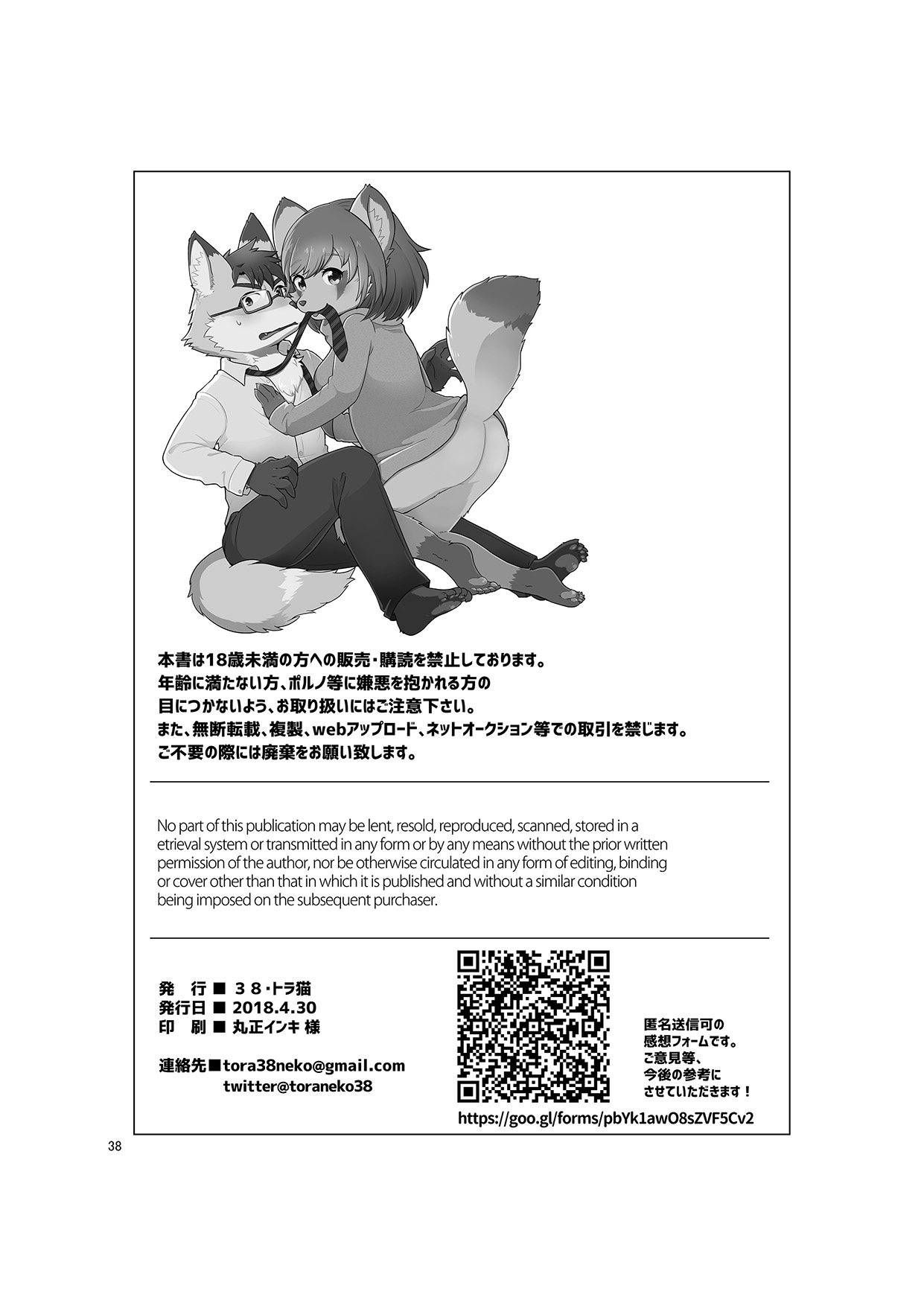 [38 (Toraneko)] Henshin Jisshuu Report [Chinese] [Digital] [肉包汉化组] [38 (トラ猫)] 変身実習レポート [DL版] [中国翻訳]