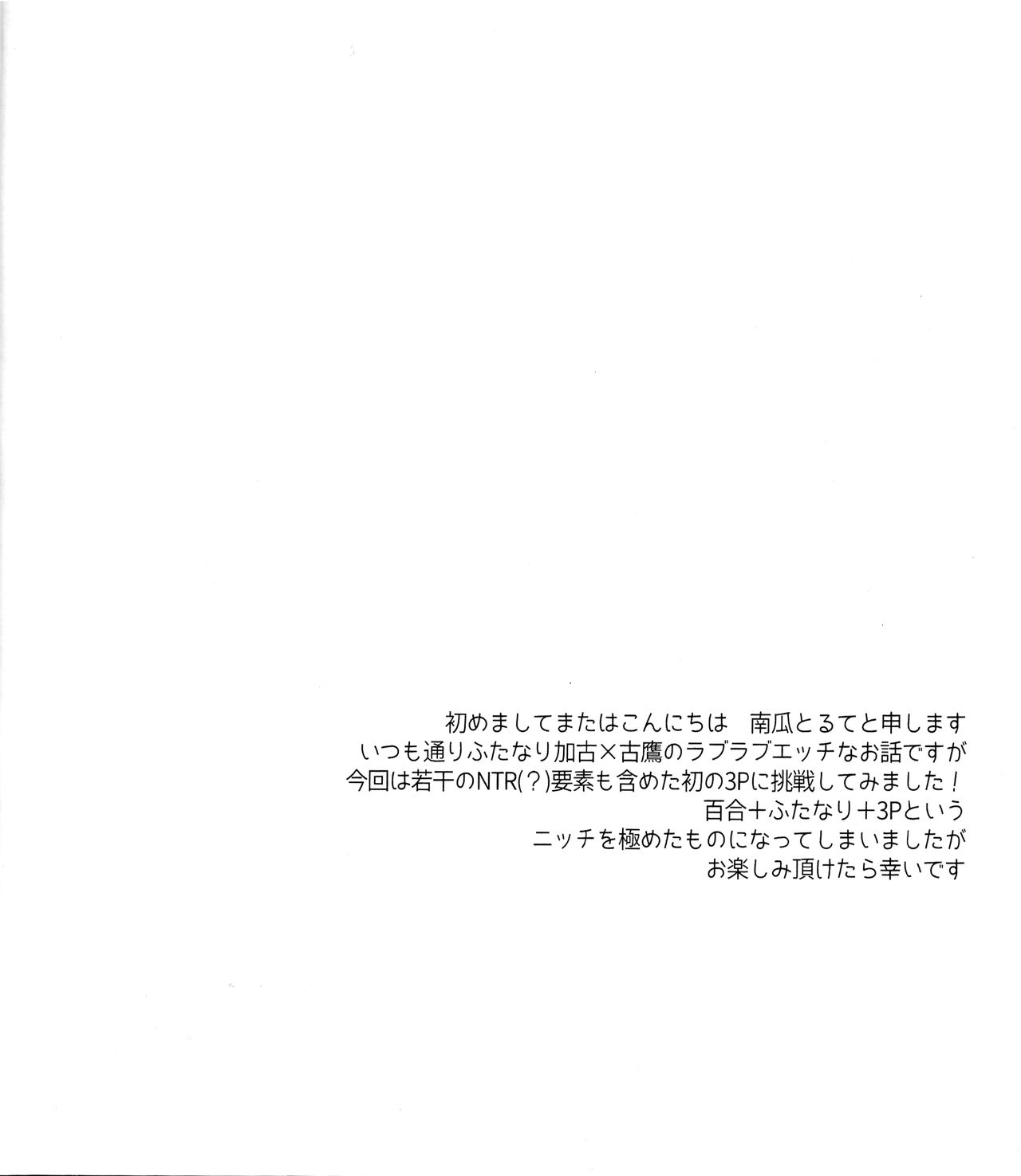 (C94) [my pace world (Kabocha Torte)] Furutaka Onee-chan Soudatsusen!? ~Gokkun Double Kako Ochinpo Milk~ (Kantai Collection -KanColle-) [Chinese] [新桥月白日语社] (C94) [my pace world (南瓜とるて)] 古鷹お姉ちゃん争奪戦!?～ごっくん♥ダブル加古おちんぽミルク～ (艦隊これくしょん -艦これ-) [中国翻訳]