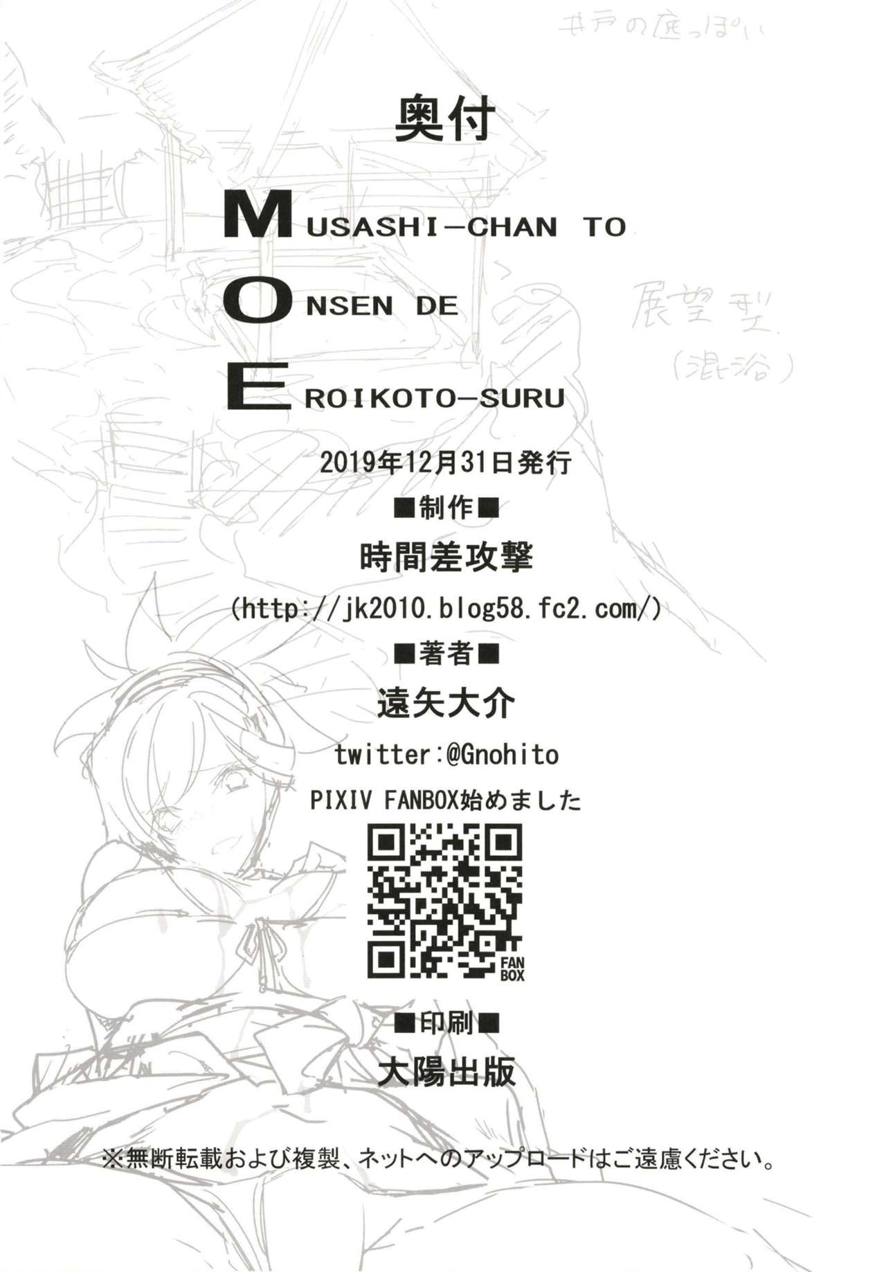 (C97) [Jikansa-Kougeki (Tooya Daisuke)] MOE (Fate/Grand Order) [Chinese] [黎欧x新桥月白日语社] (C97) [時間差攻撃 (遠矢大介)] MOE (Fate/Grand Order) [中国翻訳]