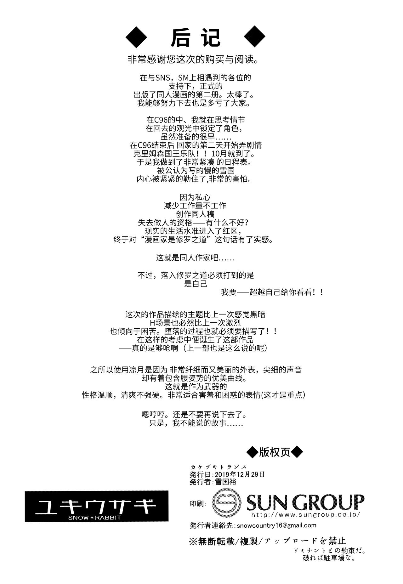 (C97) [SNOW*RABBIT (Yukiguni Yuu)] Kakezuki Trance (Kantai Collection -KanColle-) [Chinese] [靴下汉化组] (C97) [ユキウサギ (雪国裕)] カケヅキトランス (艦隊これくしょん -艦これ-) [中国翻訳]
