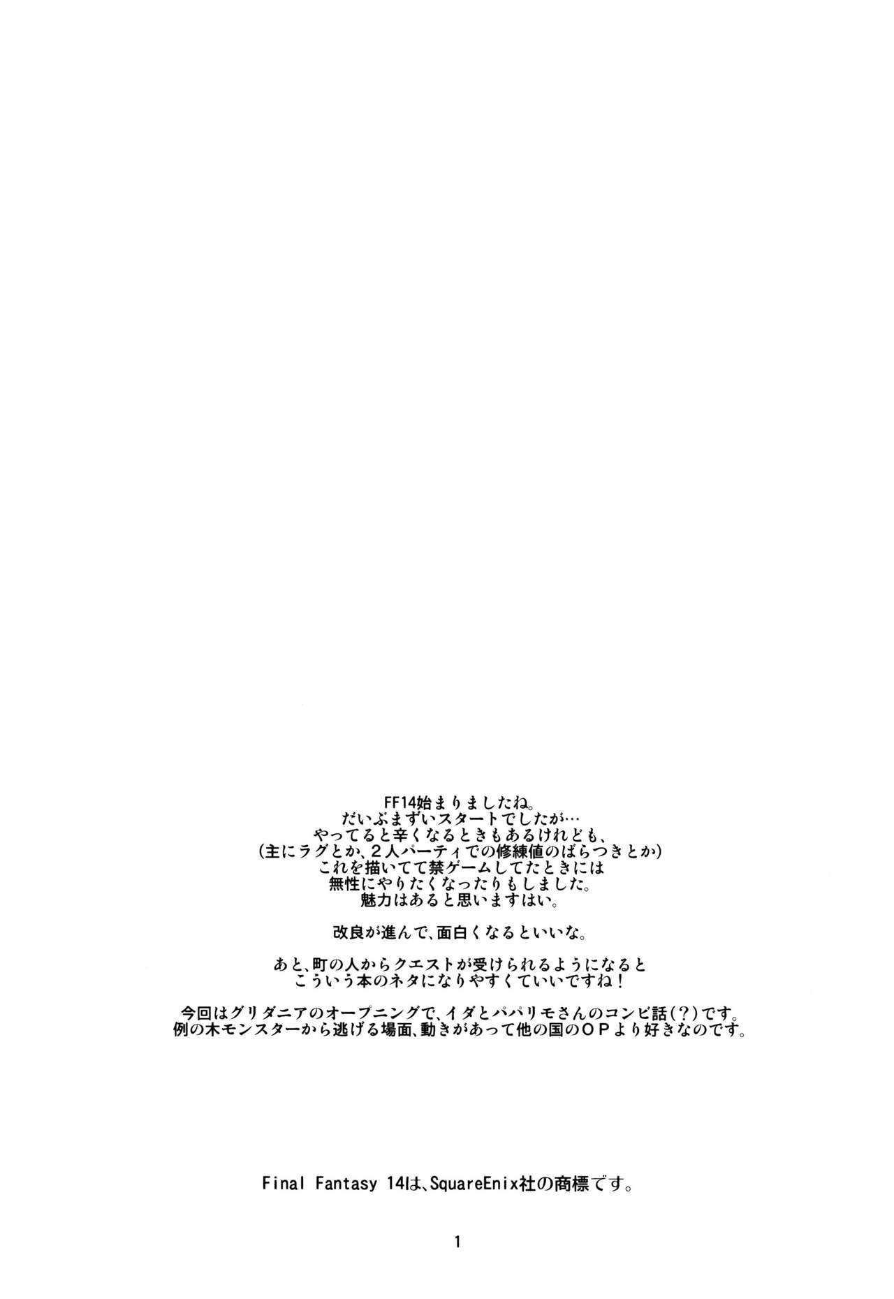 (C79) [Monkey Pinx. (Edih)] GRIDANY (Final Fantasy XIV) [Chinese] [上野邦联汉化组] (C79) [MonkeyPinx. (Edih)] GRIDANY (ファイナルファンタジーXIV) [中国翻訳]