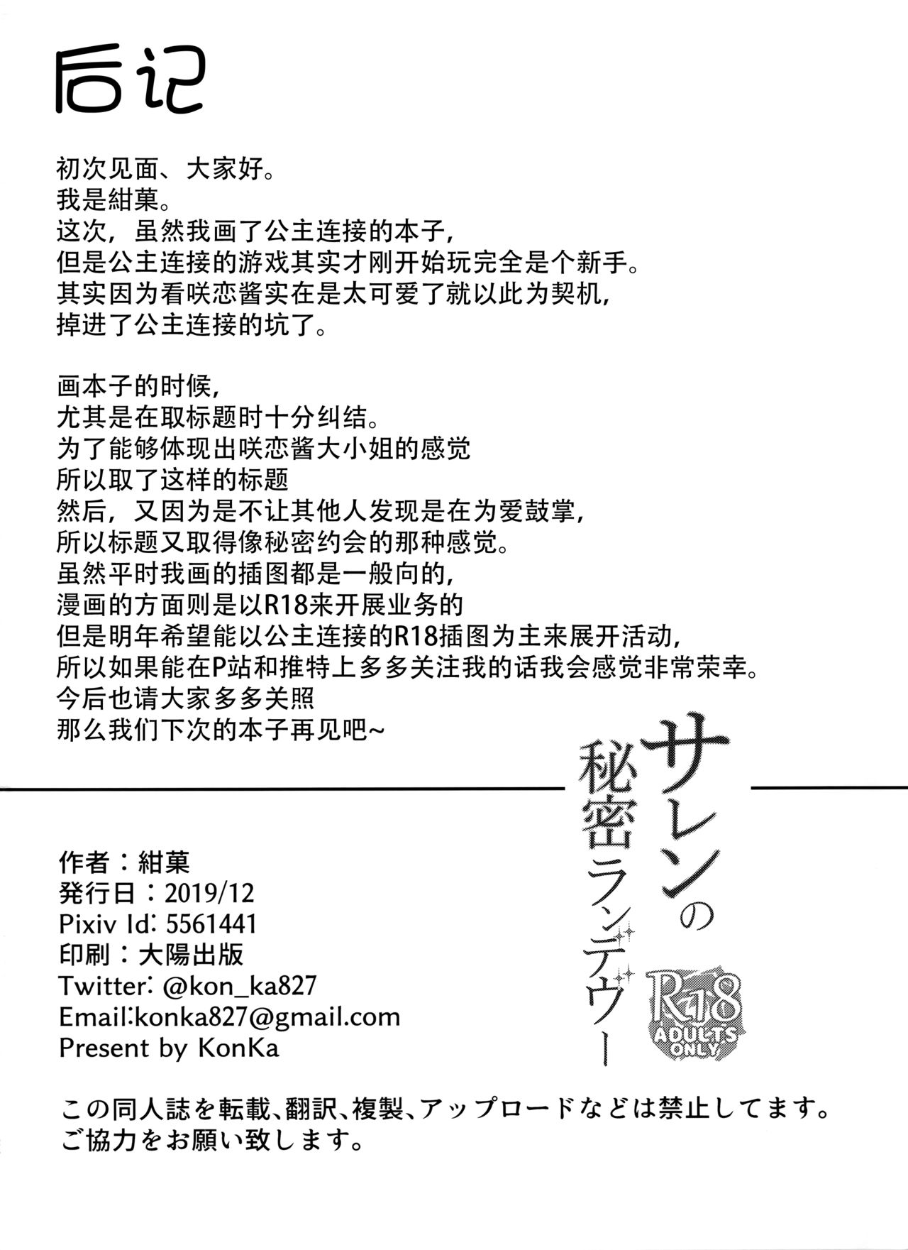 (C97) [Koniro Kajitsu (KonKa)] Saren no Himitsu Rendezvous (Princess Connect! Re:Dive) [Chinese] [脸肿汉化组] (C97) [紺色果実 (紺菓)] サレンの秘密ランデヴー (プリンセスコネクト!Re:Dive) [中国翻訳]