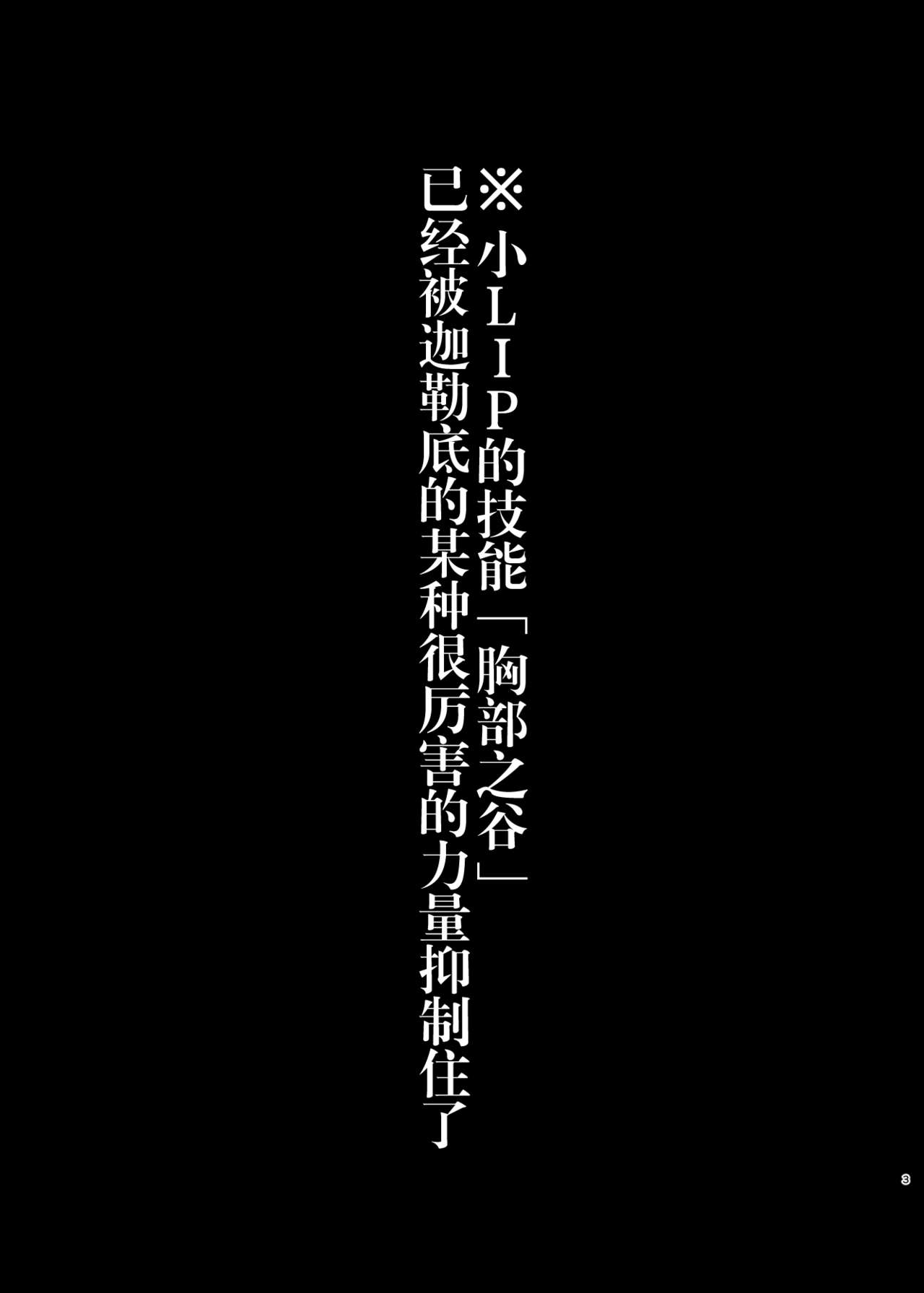 [Chocolate Jam (Koala)] Lip no Oppai ni Oshioki desu (Fate/Grand Order) [Digital] [Chinese] [钢华团汉化组] [ちょこれぃとじゃむ (こあら)] リップのおっぱいにお仕置きです (Fate/Grand Order) [DL版] [中国翻訳]