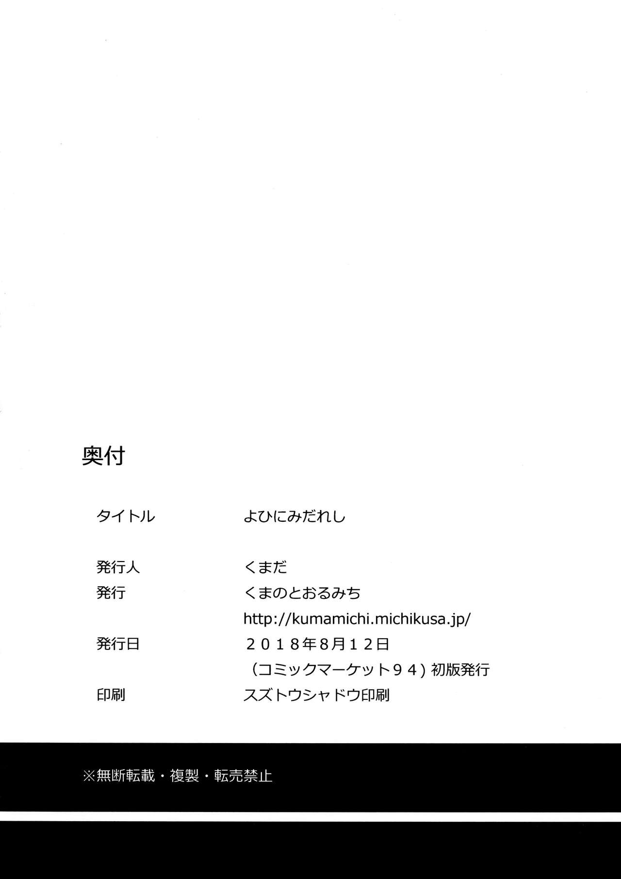 (C94) [Kuma no Tooru Michi (Kumada)] Yohi ni Midareshi   Miserably Drunk (Kantai Collection -KanColle-) [Chinese] (C94) [くまのとおるみち (くまだ)] よひにみだれし (艦隊これくしょん -艦これ-) [中国翻訳]