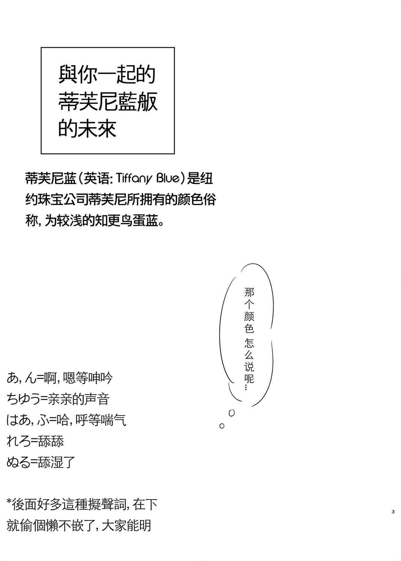 [Shobocon (Kitamura Tooru)] Tiffany Blue no Mirai o Kimi to (Love Live!) [Chinese] [刀片司个汉] [Digital] [しょぼコン (きたむらとおる)] ティファニーブルーの未来をきみと (ラブライブ!) [中国翻訳] [DL版]
