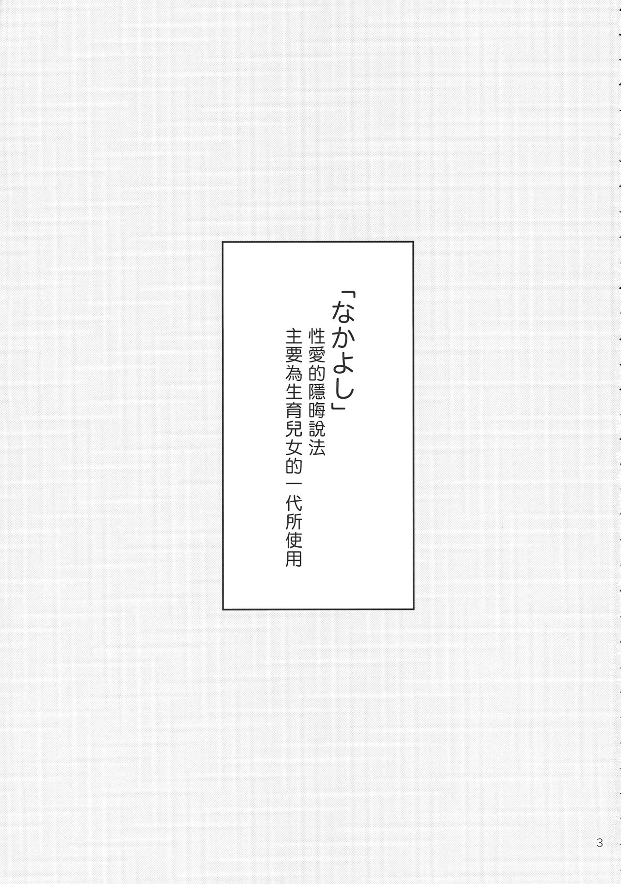 (Reitaisai 14) [Kome (Satou Memeko)] Nakayoshi Shimasho (Touhou Project) [Chinese] [冴月麟个人汉化] (例大祭14) [米 (さとうメメ子)] なかよししましょ (東方Project) [中国翻訳]