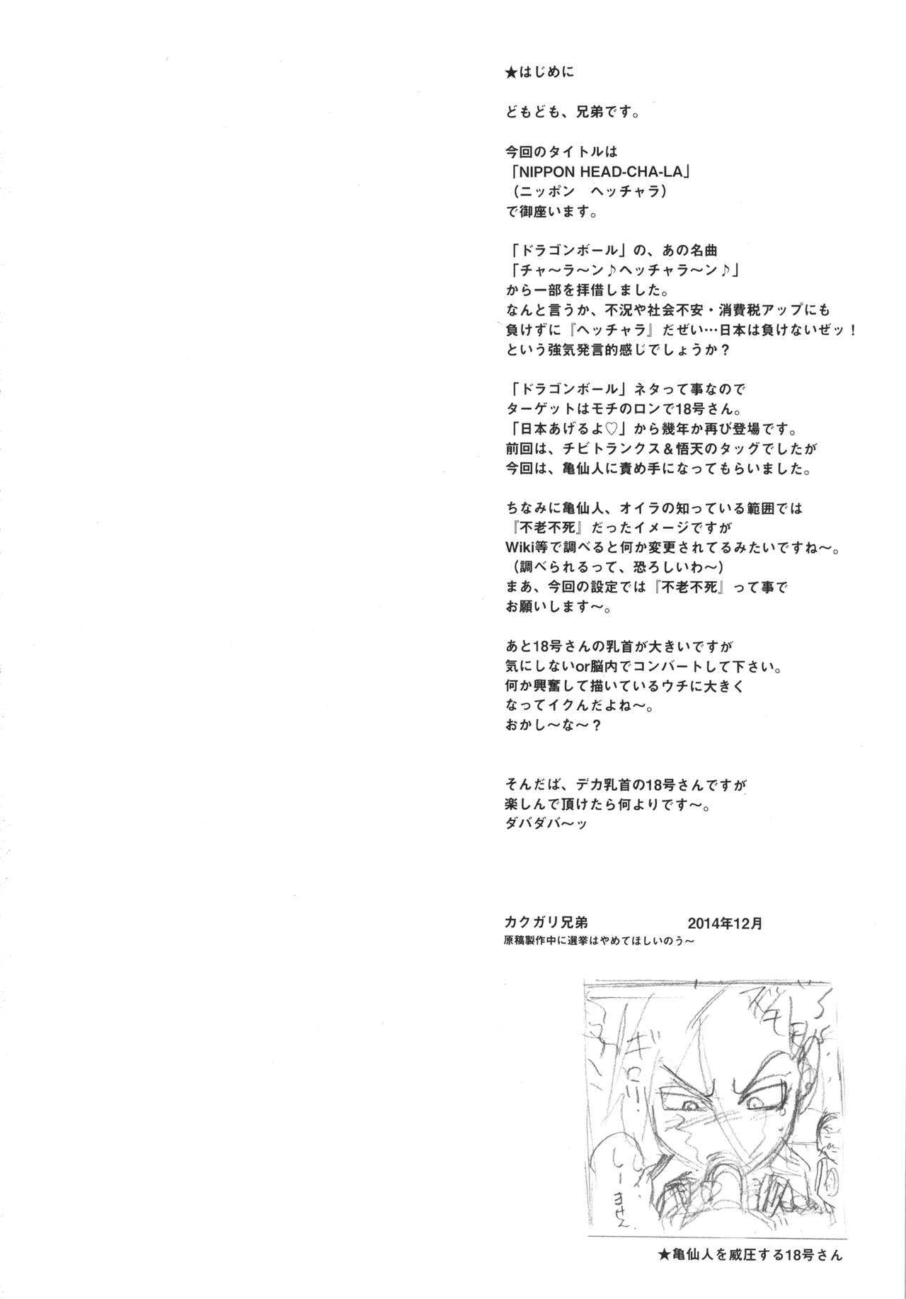 (C87) [Niku Ringo (Kakugari Kyoudai)] NIPPON HEAD-CHA-LA (Dragon Ball Z) [Chinese] [新桥月白日语社] (C87) [肉りんご (カクガリ兄弟)] NIPPON HEAD-CHA-LA (ドラゴンボールZ) [中国翻訳]