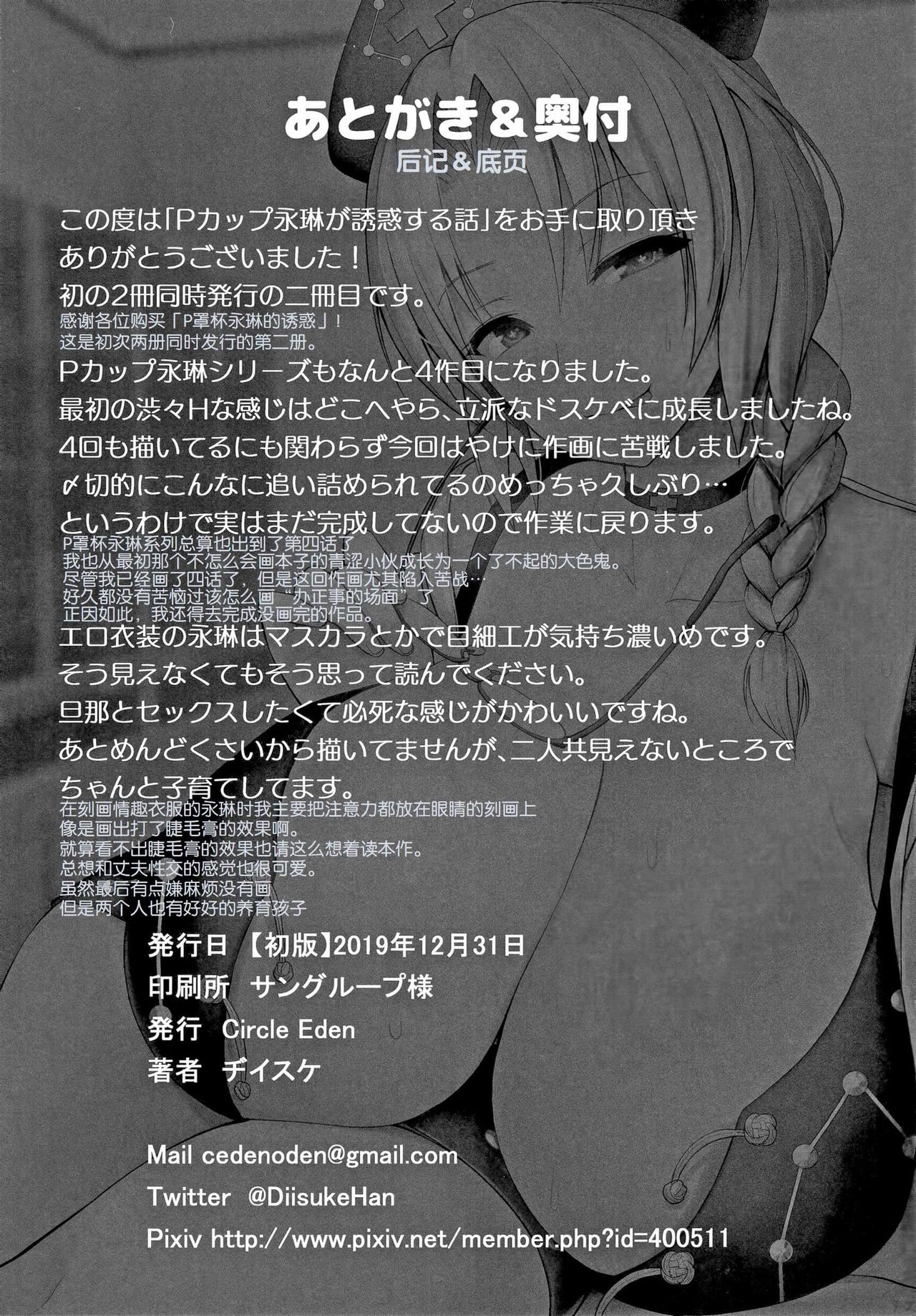 (C97) [Circle Eden (Diisuke)] P-Cup Eirin ga Muramura Suru Hanashi (Touhou Project) [Chinese] [oo小日子汉化组] (C97) [Circle Eden (ヂイスケ)] Pカップ永琳が誘惑する話 (東方Project) [中国翻訳]