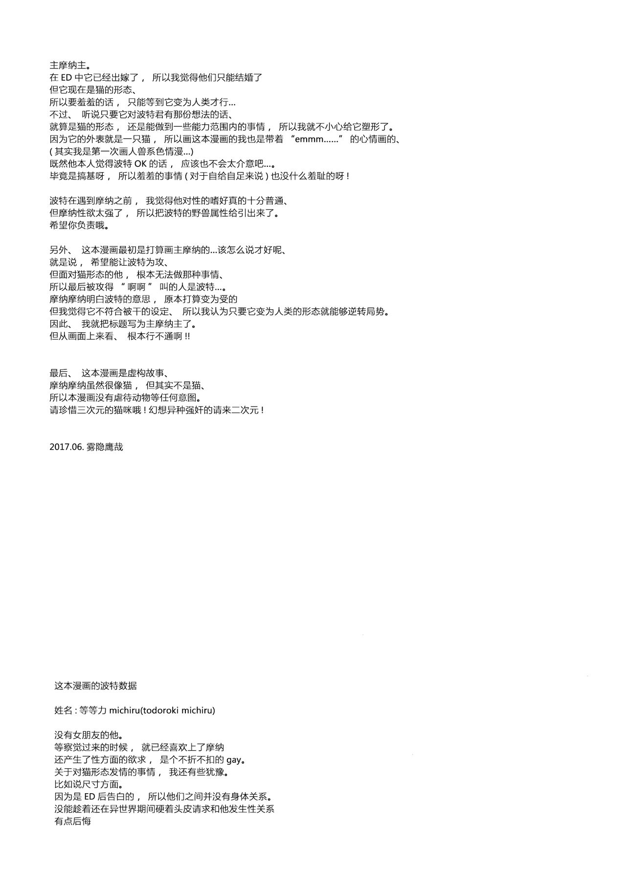 (Another Control 6) [Aniki Otokodou (Kirigakure Takaya)] Tokubetsu Kyuukou Mementos (Persona 5) [Chinese] [新桥月白日语社] (アナザーコントロール6) [兄貴漢堂 (きりがくれたかや)] 私の彼はハチワレソックス (ペルソナ5) [中国翻訳]