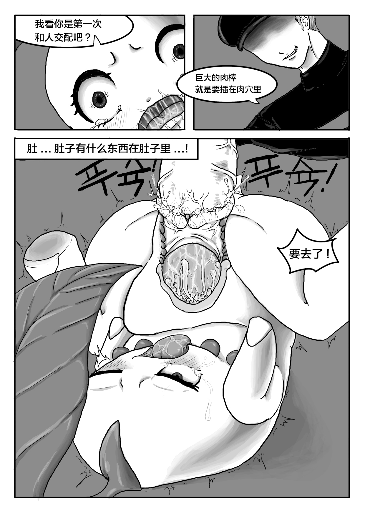 [Cry] Poor Chikorita -1- (pokemon) [Chinese] [逃亡者x新桥月白日语社汉化] [Cry] 불쌍한 치코리타 1편 (pokemon) [中国翻訳]