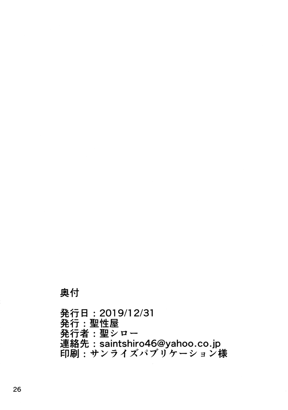 (C97) [Saint Seiya (Saint Shiro)] Seijo no Mita Yume 2 (Fate/Grand Order) [Chinese] [梦菲托茵斯个人机翻] (C97) [聖性屋 (聖シロー)] 聖女の見た夢2 (Fate/Grand Order) [中国翻訳]