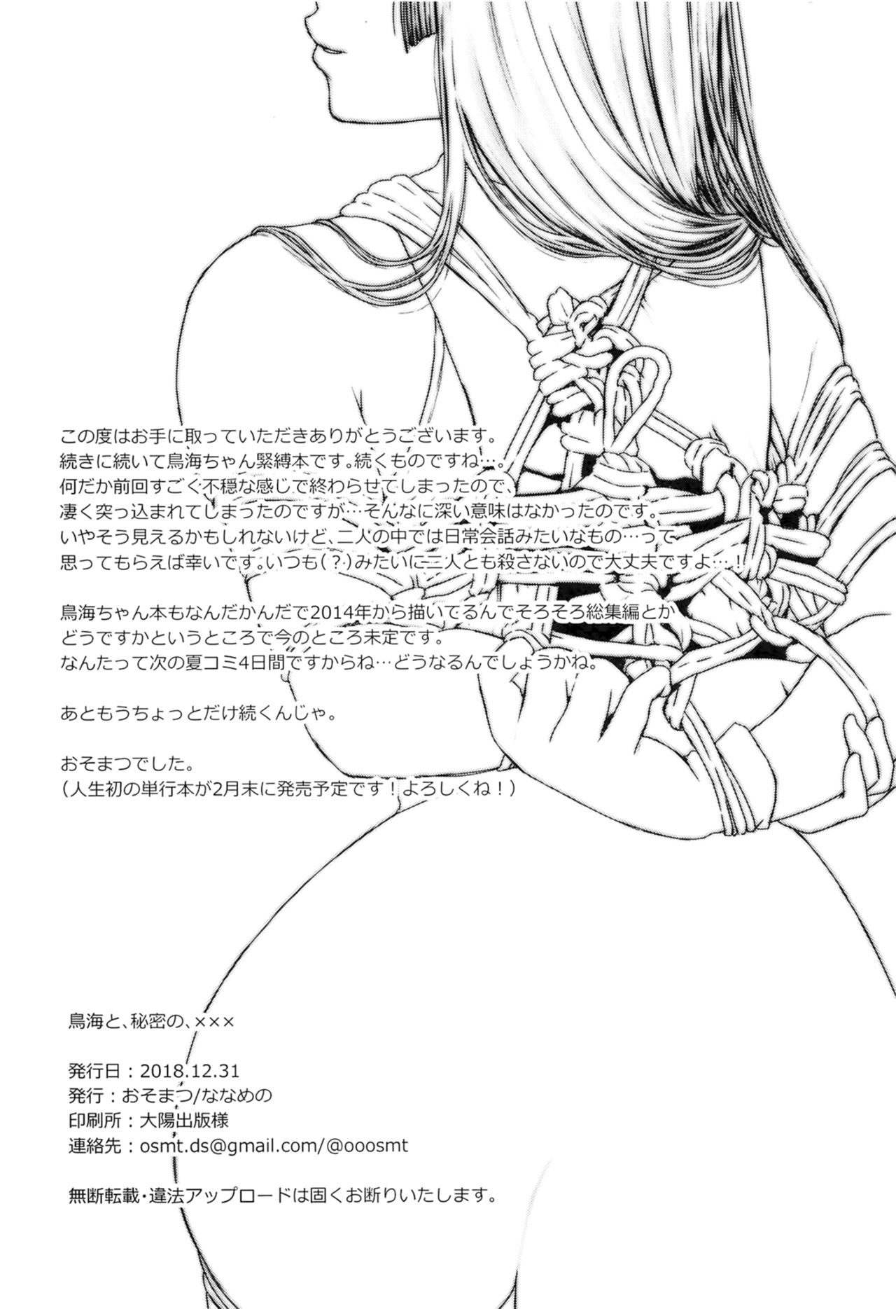 (C95) [Nanameno (Osomatsu)] Choukai to, Himitsu no, XXX (Kantai Collection -KanColle-) [Chinese] [靴下汉化组] (C95) [ななめの (おそまつ)] 鳥海と、秘密の、××× (艦隊これくしょん -艦これ-) [中国翻訳]