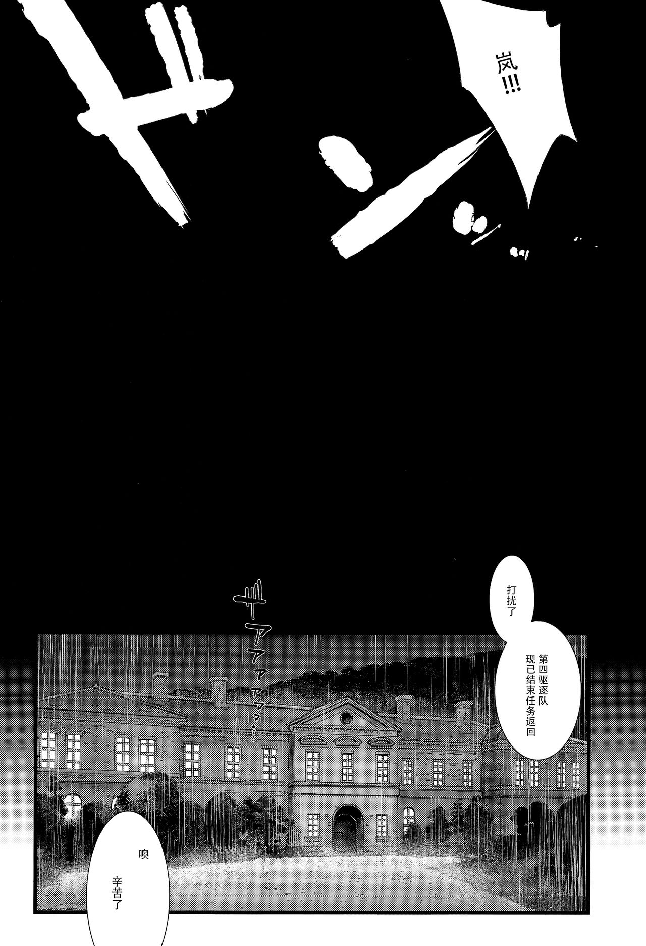 (C97) [241 Inc. (Fujii Jun)] Arashi no Yoru ni. (Kantai Collection -KanColle-) [Chinese] [脸肿汉化组] (C97) [241 Inc. (藤伊洵)] アラシノヨルニ。 (艦隊これくしょん -艦これ-) [中国翻訳]