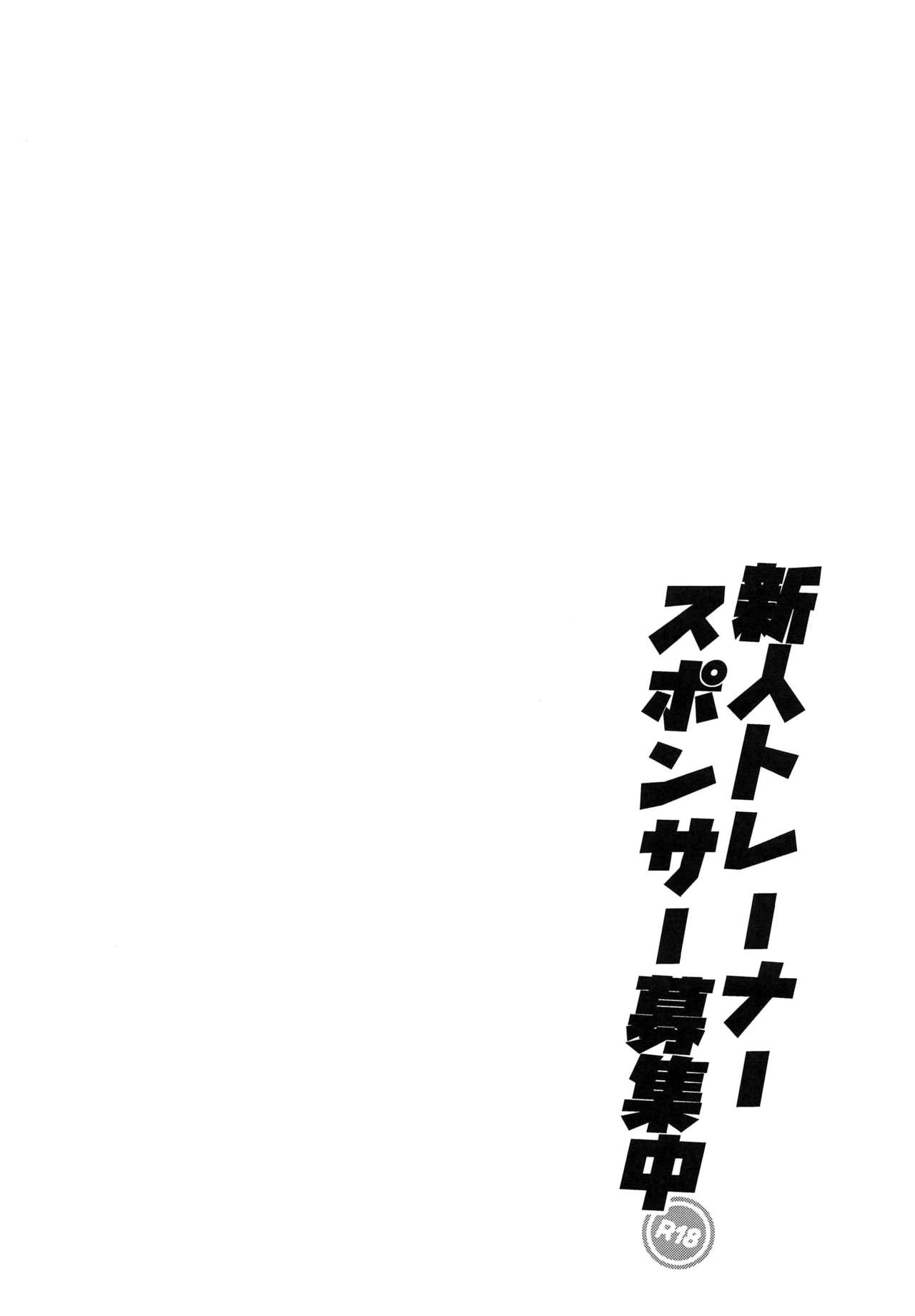 (C97) [Ebimashi (Ebina Ebi)] Shinjin Trainer Sponsor Boshuuchuu (Pokémon Sword and Shield) [Chinese] [final個人漢化] (C97) [えびまし (海老名えび)] 新人トレーナースポンサー募集中 (ポケットモンスター ソード・シールド) [中国翻訳]