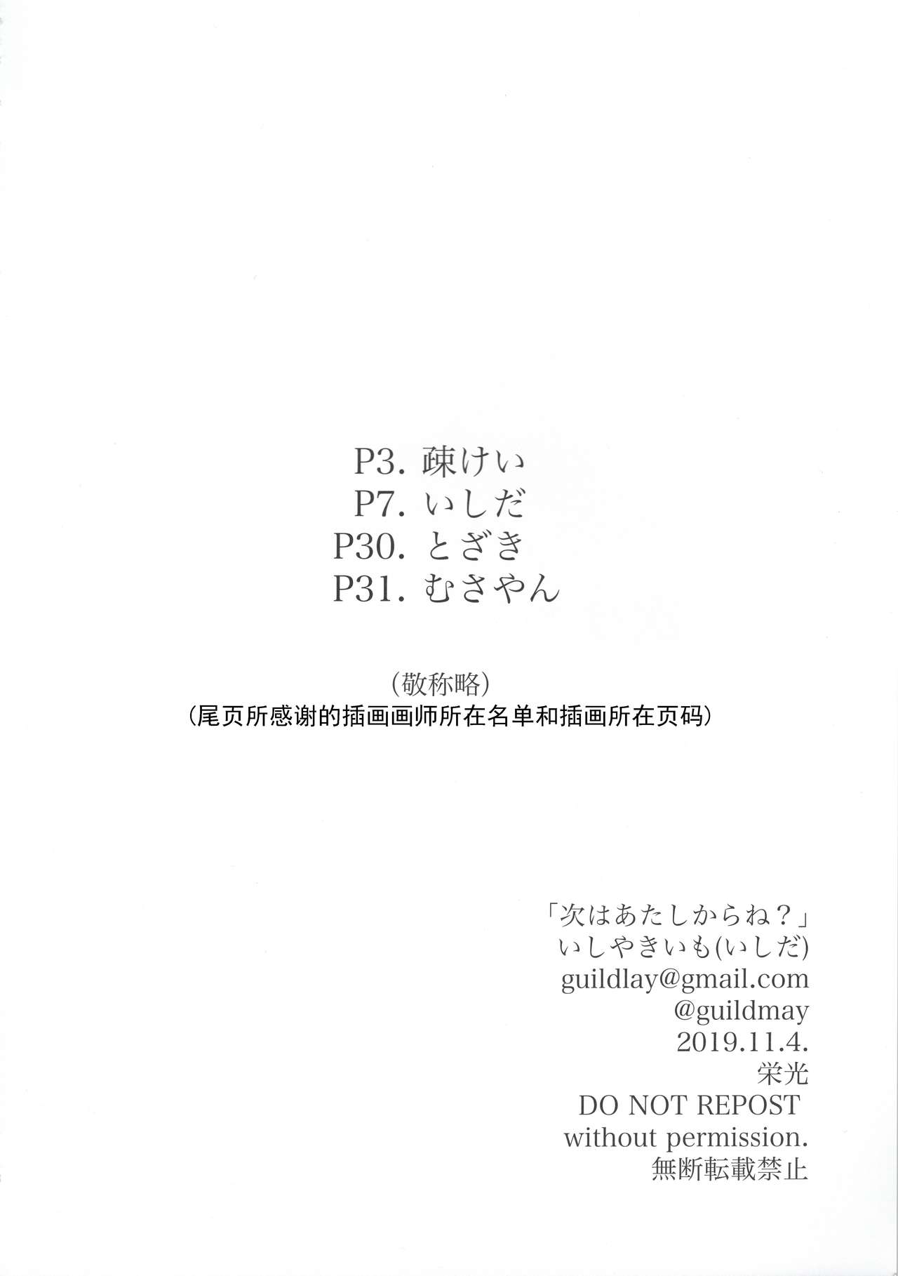 (BanG Dreamer's Party! 8th STAGE) [Ishiyaki Imo (Various)] Tsugi wa Atashi kara ne? (BanG Dream!) [Chinese] [猫在汉化] (BanG Dreamer's Party! 8th STAGE) [いしやきいも (よろず)] 次はあたしからね? (BanG Dream!) [中国翻訳]
