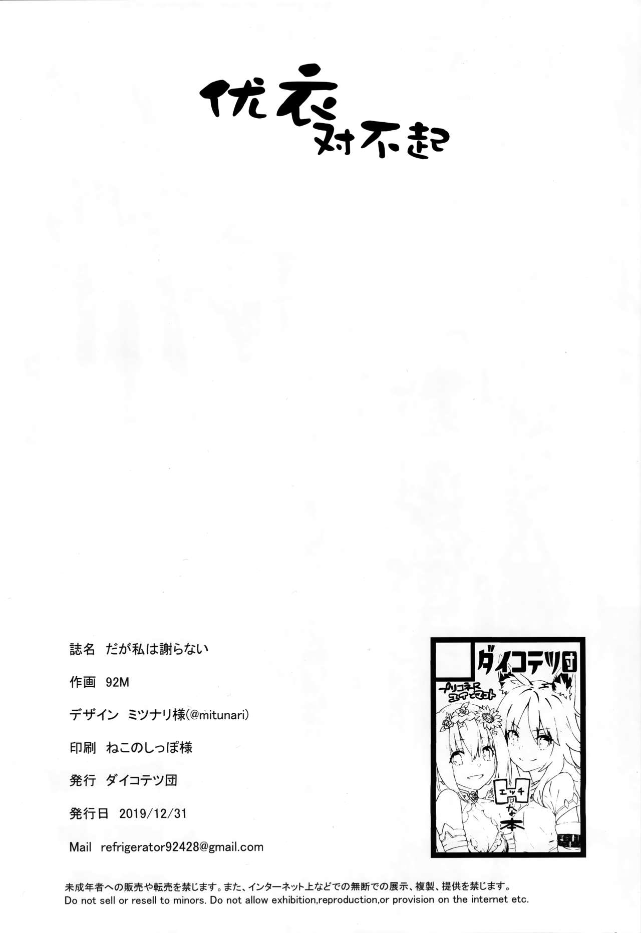 (C97) [Dai-kotetsu Dan (92M)] Daga Watashi wa Ayamaranai (Princess Connect! Re:Dive) [Chinese] [脸肿汉化组] (C97) [ダイコテツ団 (92M)] だが私は謝らない (プリンセスコネクト!Re:Dive) [中国翻訳]