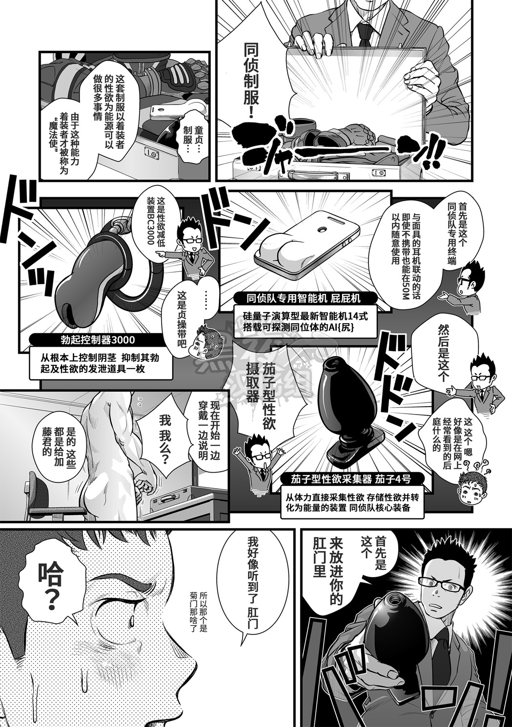 [Pagumiee (Kenta)] Tatakae!+++ (Plus-san)!! | 战斗吧！加号君 [Chinese] [黑夜汉化组] [Digital] [パグミィ (犬太)] 戦え!+++ (ぷらすさん)!! [中国翻訳] [DL版]