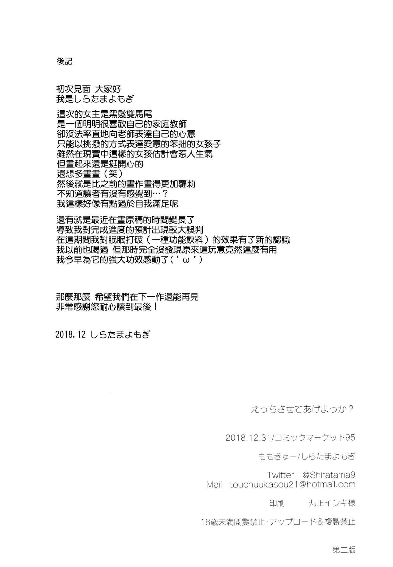(C95) [Momo9 (Shiratama Yomogi)] Ecchi Sasete Ageyokka? [Chinese] [無邪気漢化組] (C95) [ももきゅー (しらたまよもぎ)] えっちさせてあげよっか？ [中国翻訳]