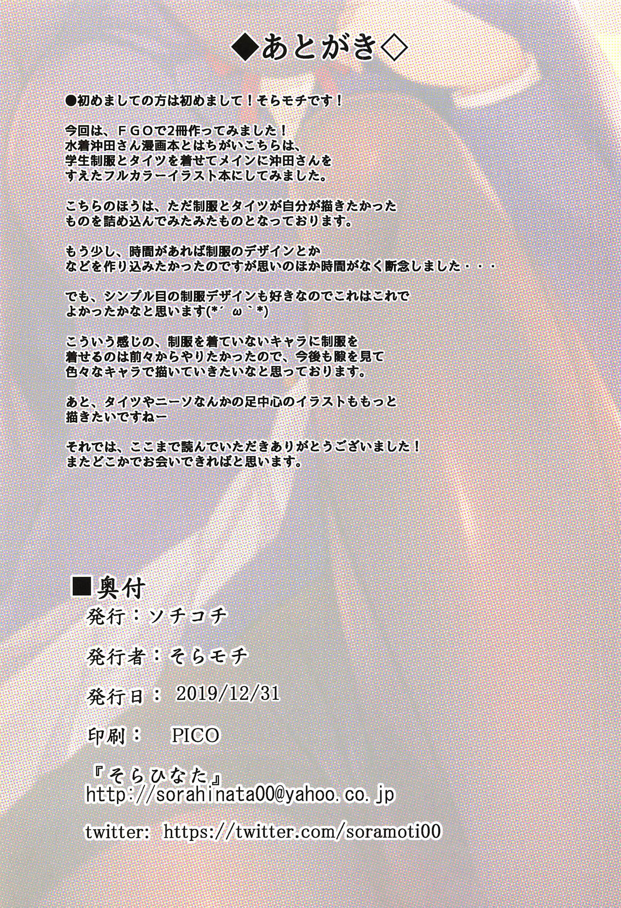 (C97) [SOTIKOTI (soramoti)] Chaldea Seifuku Bon with Tights (Fate/Grand Order) [Chinese] [黑条汉化] (C97) [ソチコチ (そらモチ)] カルデア制服本withタイツ (Fate/Grand Order) [中国翻訳]