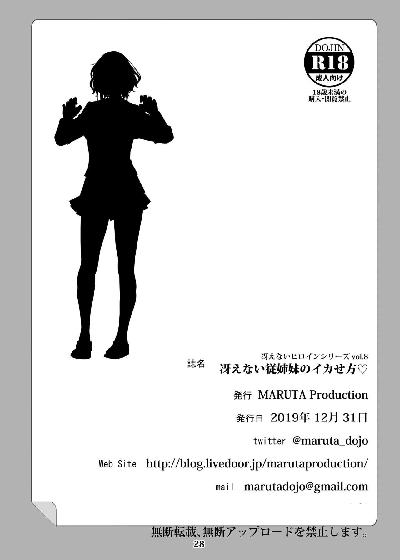 [MARUTA Production (MARUTA)] Saenai Heroine Series Vol. 8 Saenai Itoko no Ikasekata (Saenai Heroine no Sodatekata) [Chinese] [Angiris Council漢化组] [Digital] [MARUTA Production (MARUTA)] 冴えないヒロインシリーズ vol.8 冴えない従姉妹のイカせ方 (冴えない彼女の育てかた) [中国翻訳] [DL版]